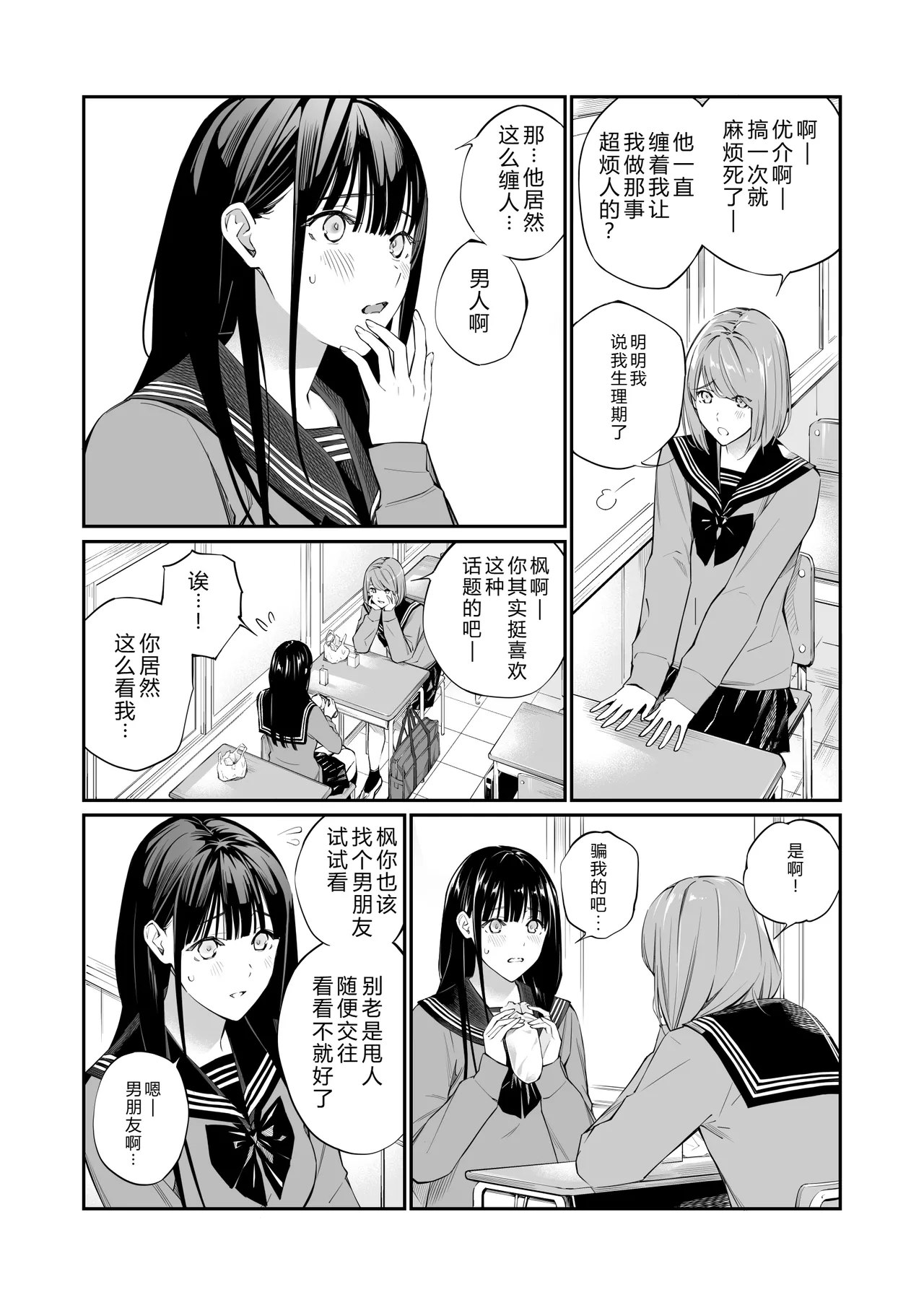 Oji-san de Umeru Ana page 6 full