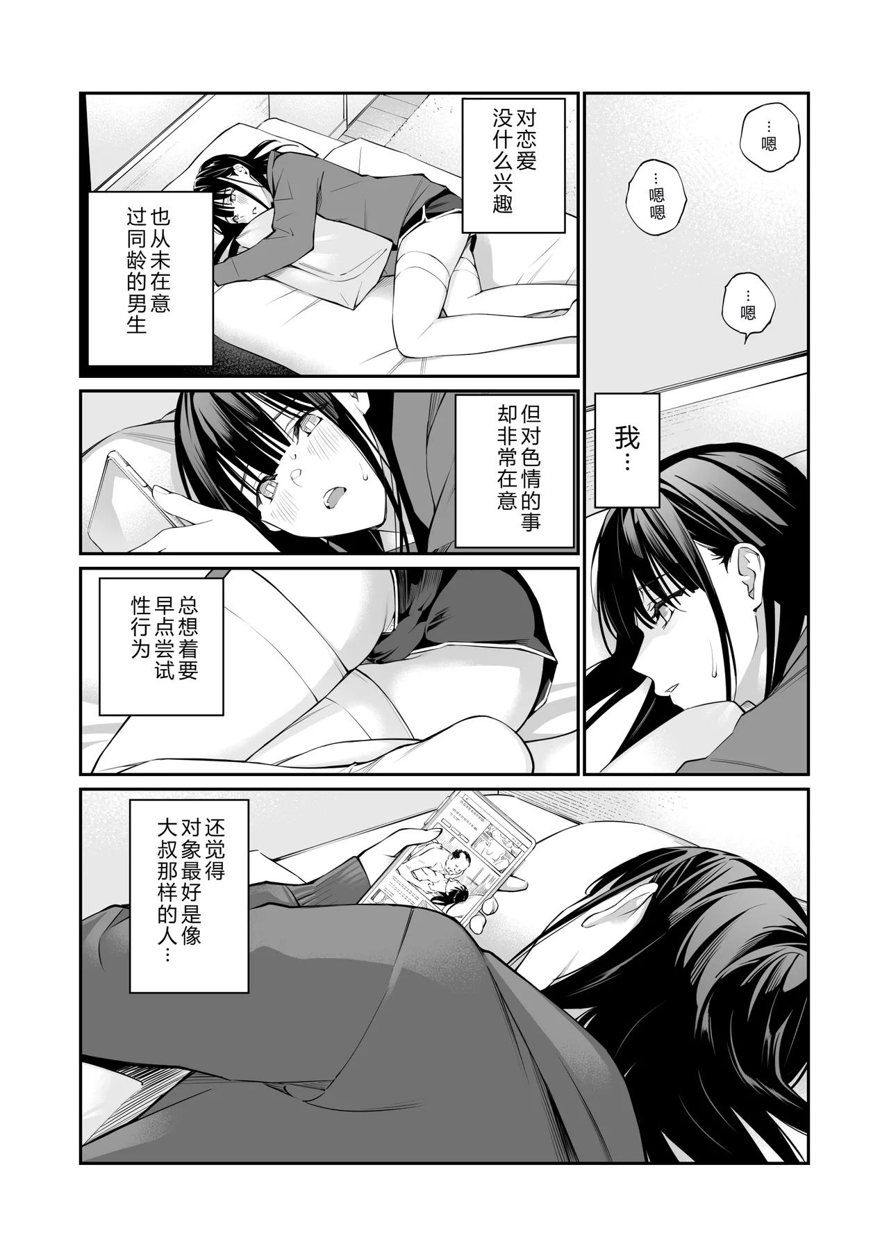 Oji-san de Umeru Ana page 8 full