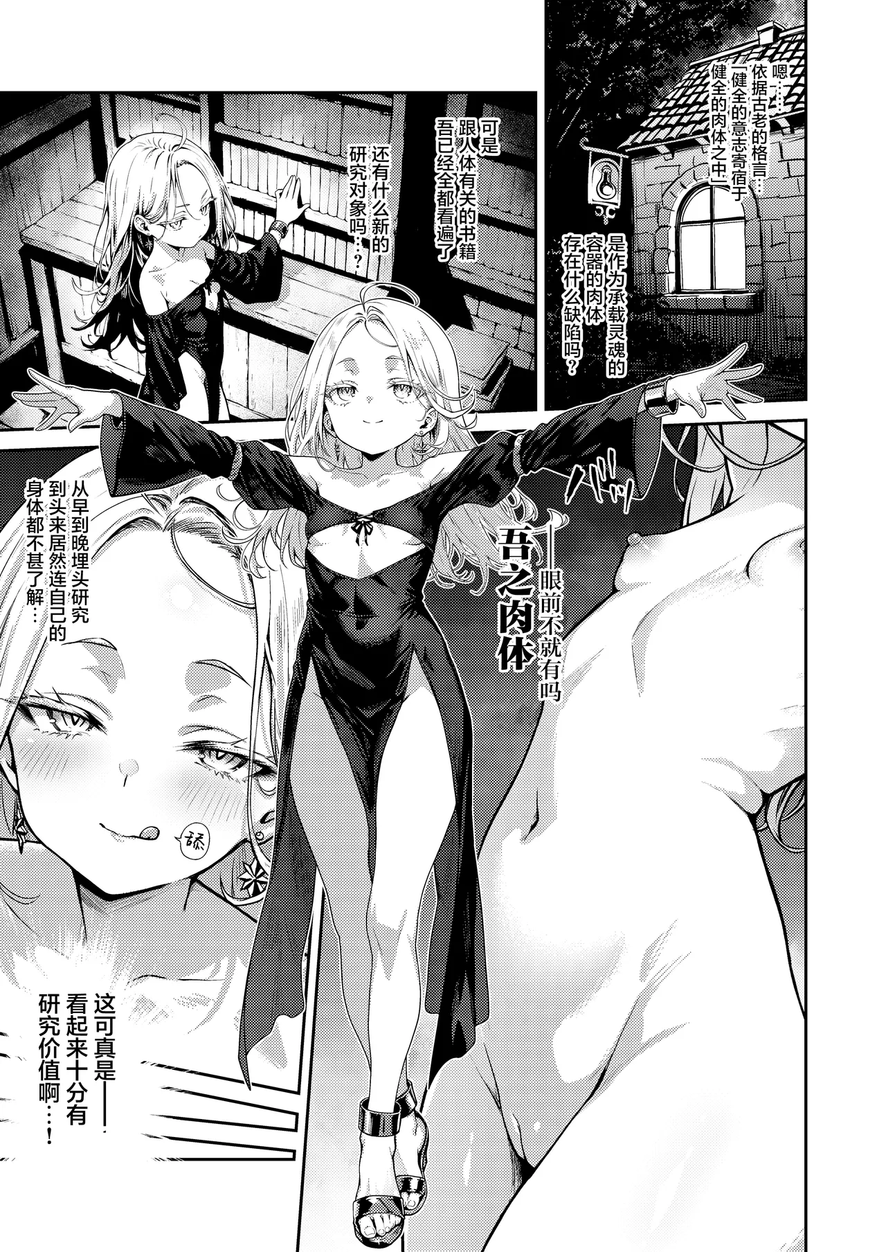 Toaru Renkinjutsushi no Hitori Ecchi | 某位炼金术师的孤高之智慧研究录 page 4 full