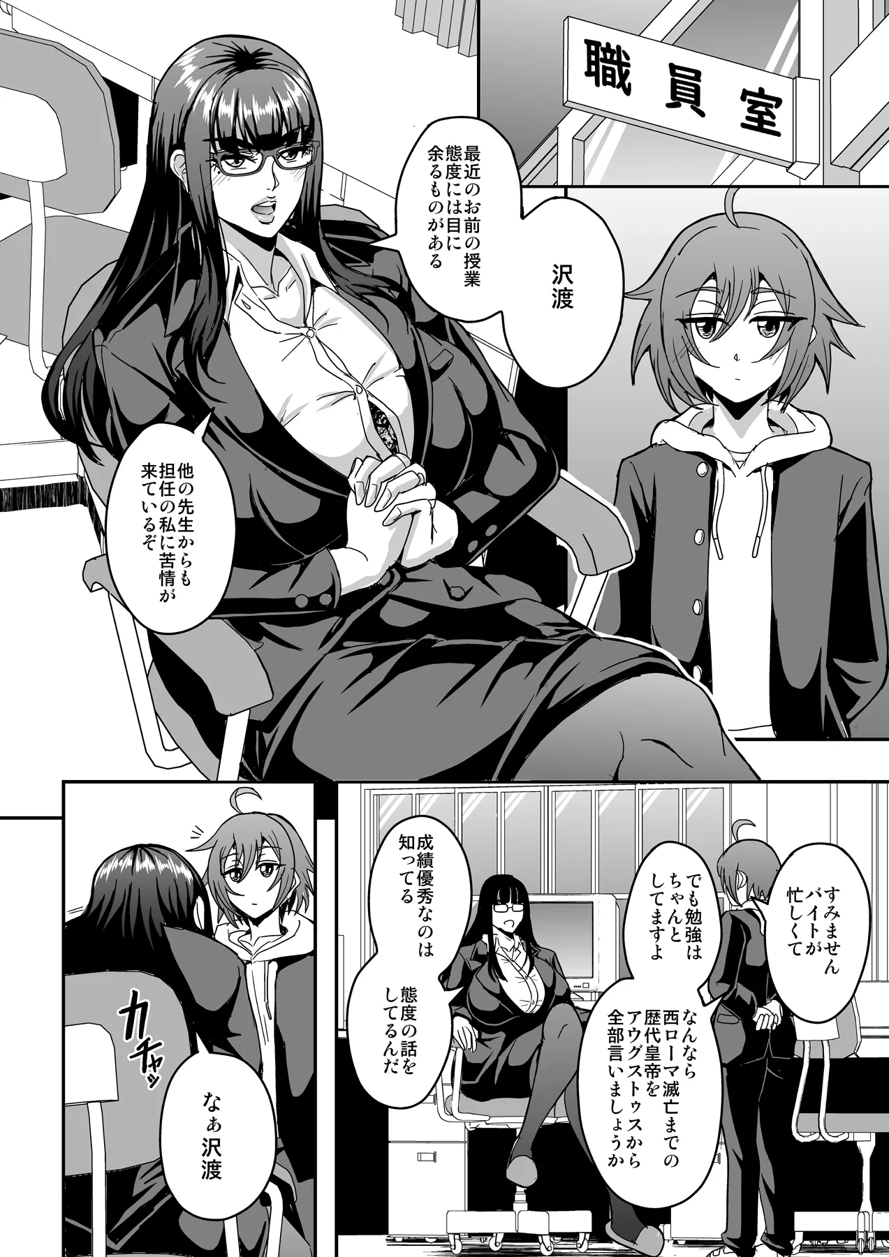 Kyoushi to Mama to Koibito no Kao page 3 full