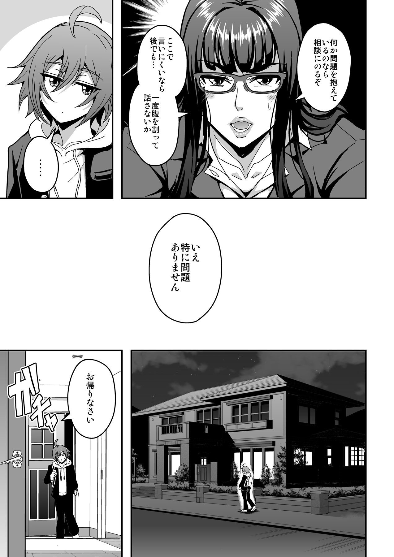Kyoushi to Mama to Koibito no Kao page 4 full