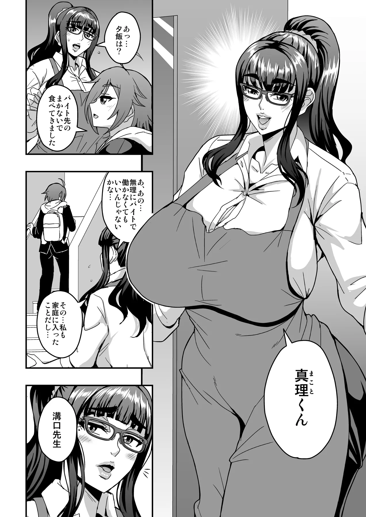 Kyoushi to Mama to Koibito no Kao page 5 full