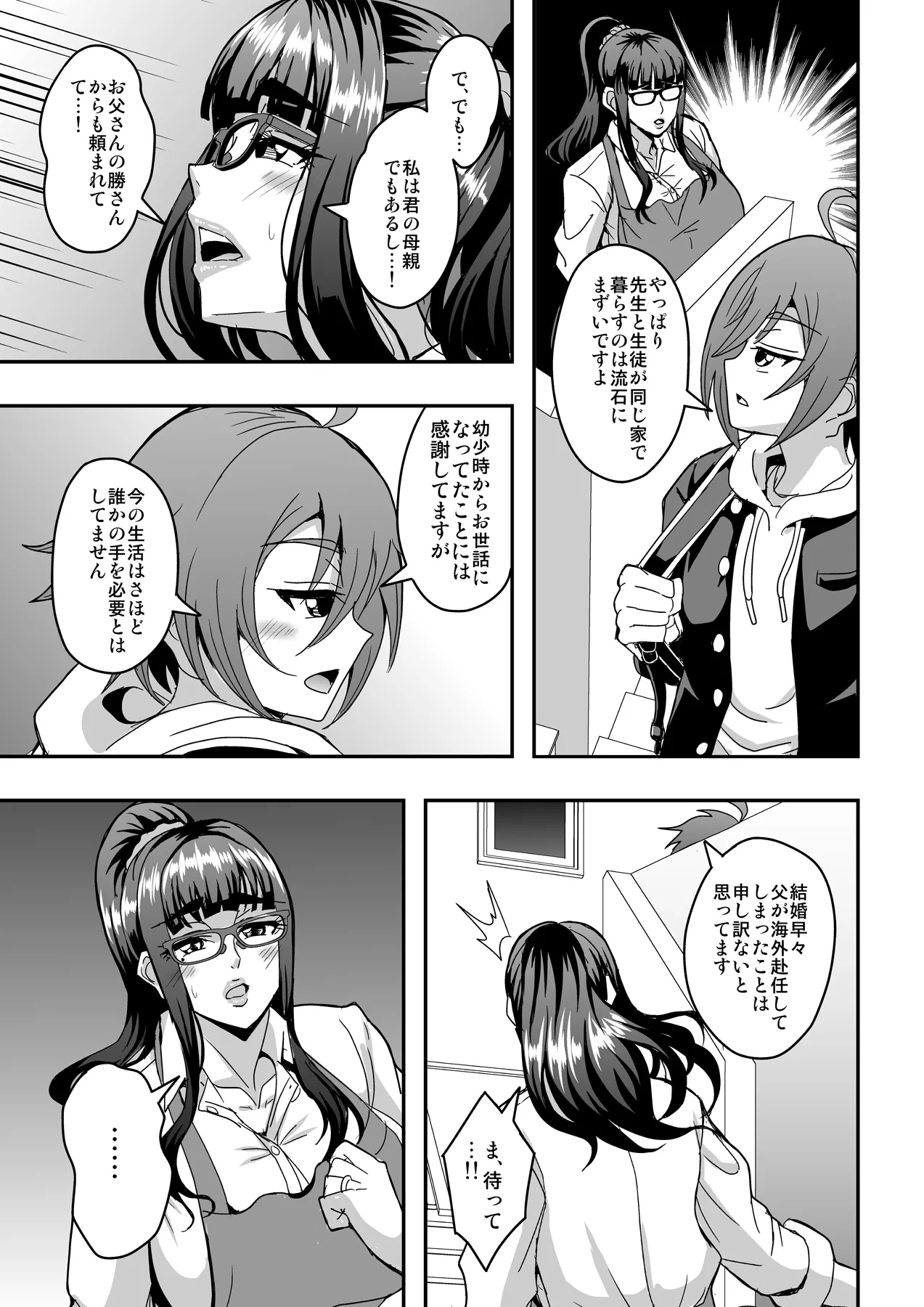 Kyoushi to Mama to Koibito no Kao page 6 full