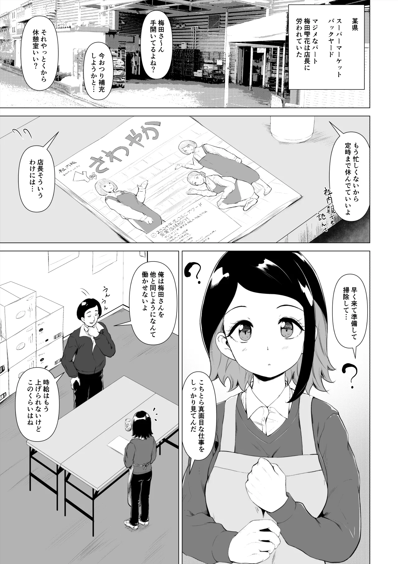 マグロな若妻が元担任の夫にヌルテカオイルマッサージする話 page 2 full