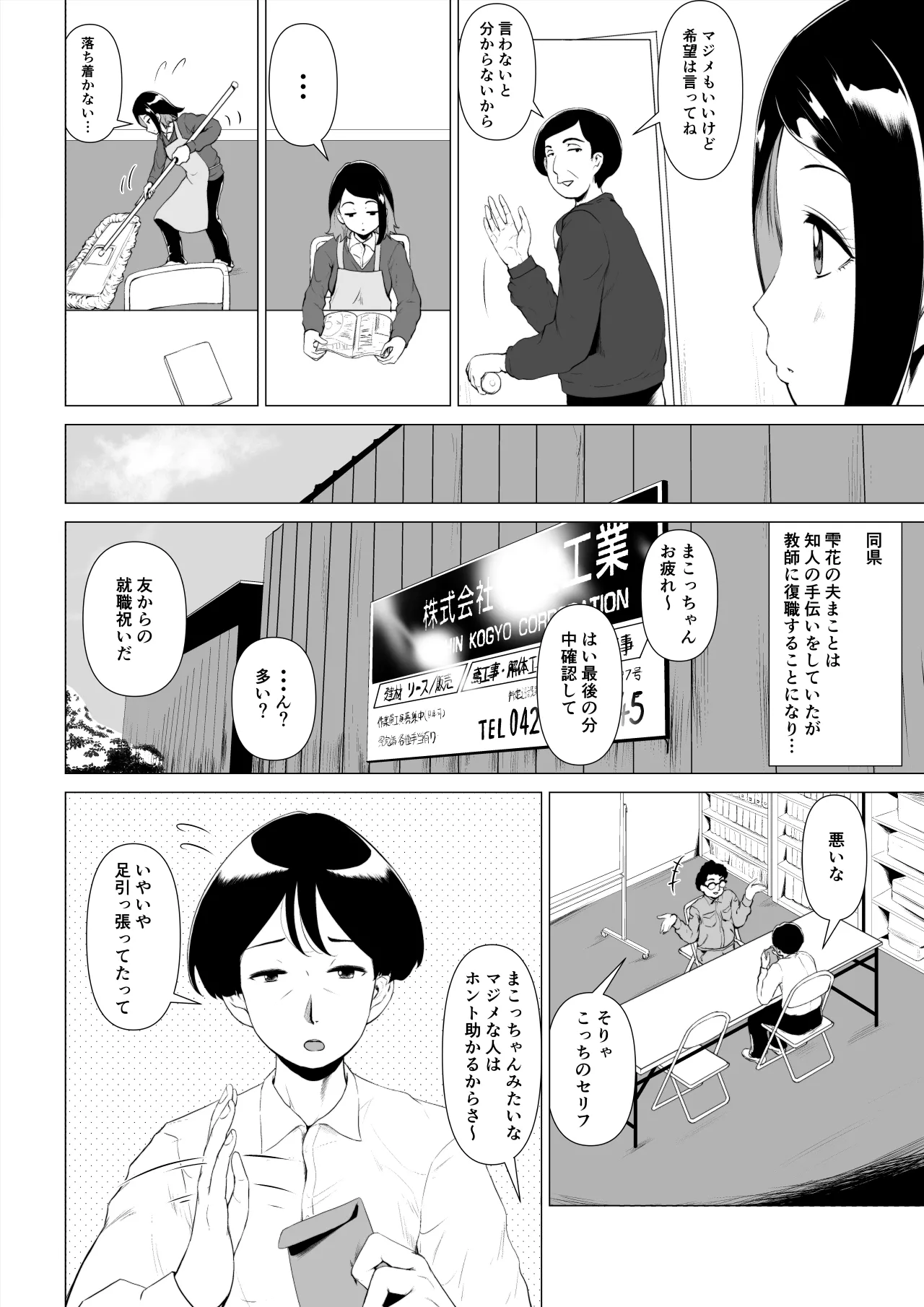 マグロな若妻が元担任の夫にヌルテカオイルマッサージする話 page 3 full
