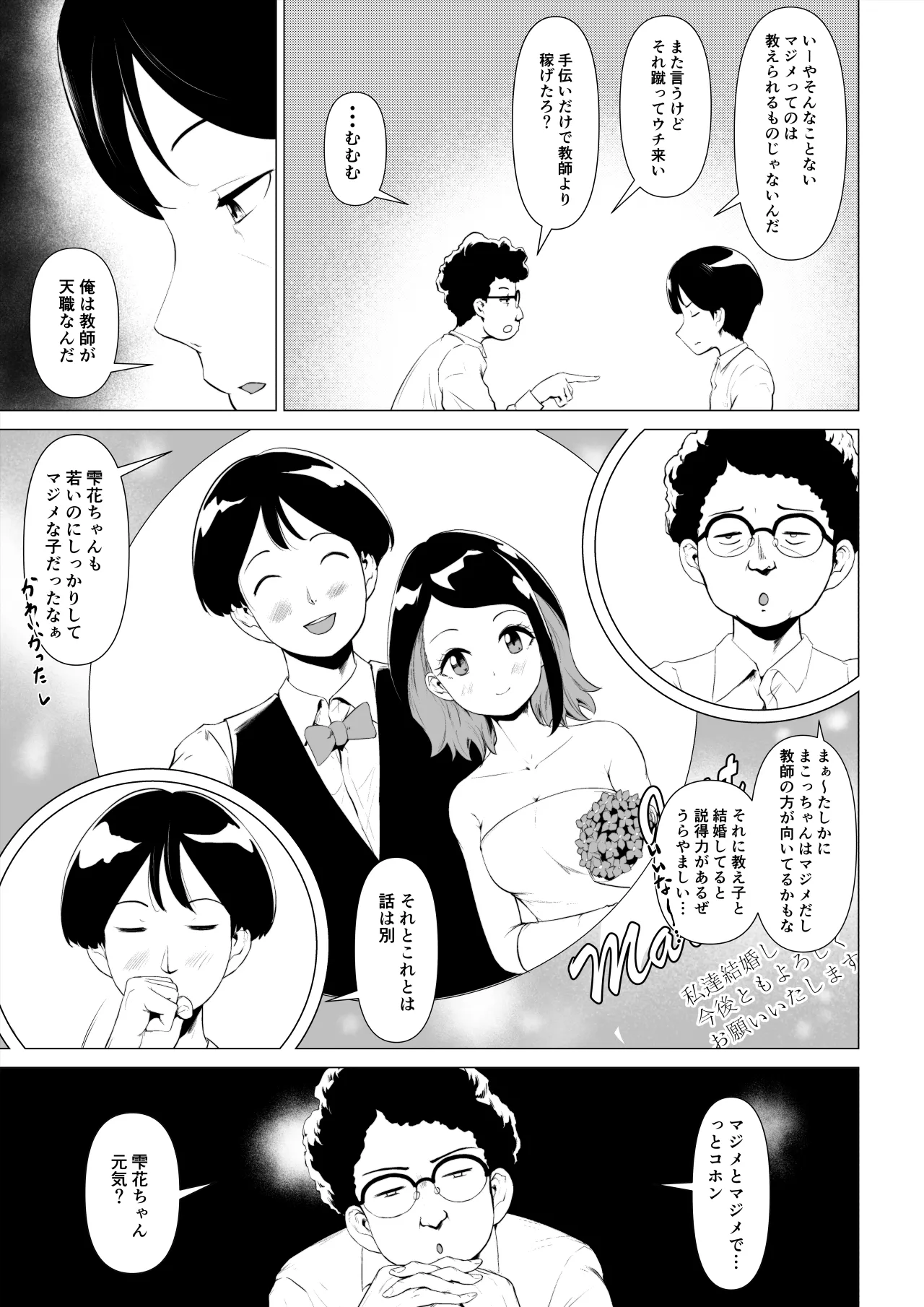 マグロな若妻が元担任の夫にヌルテカオイルマッサージする話 page 4 full