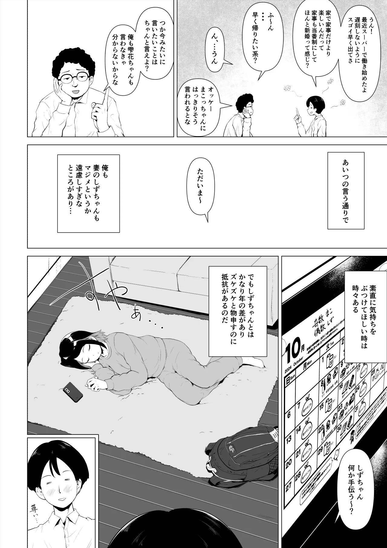 マグロな若妻が元担任の夫にヌルテカオイルマッサージする話 page 5 full