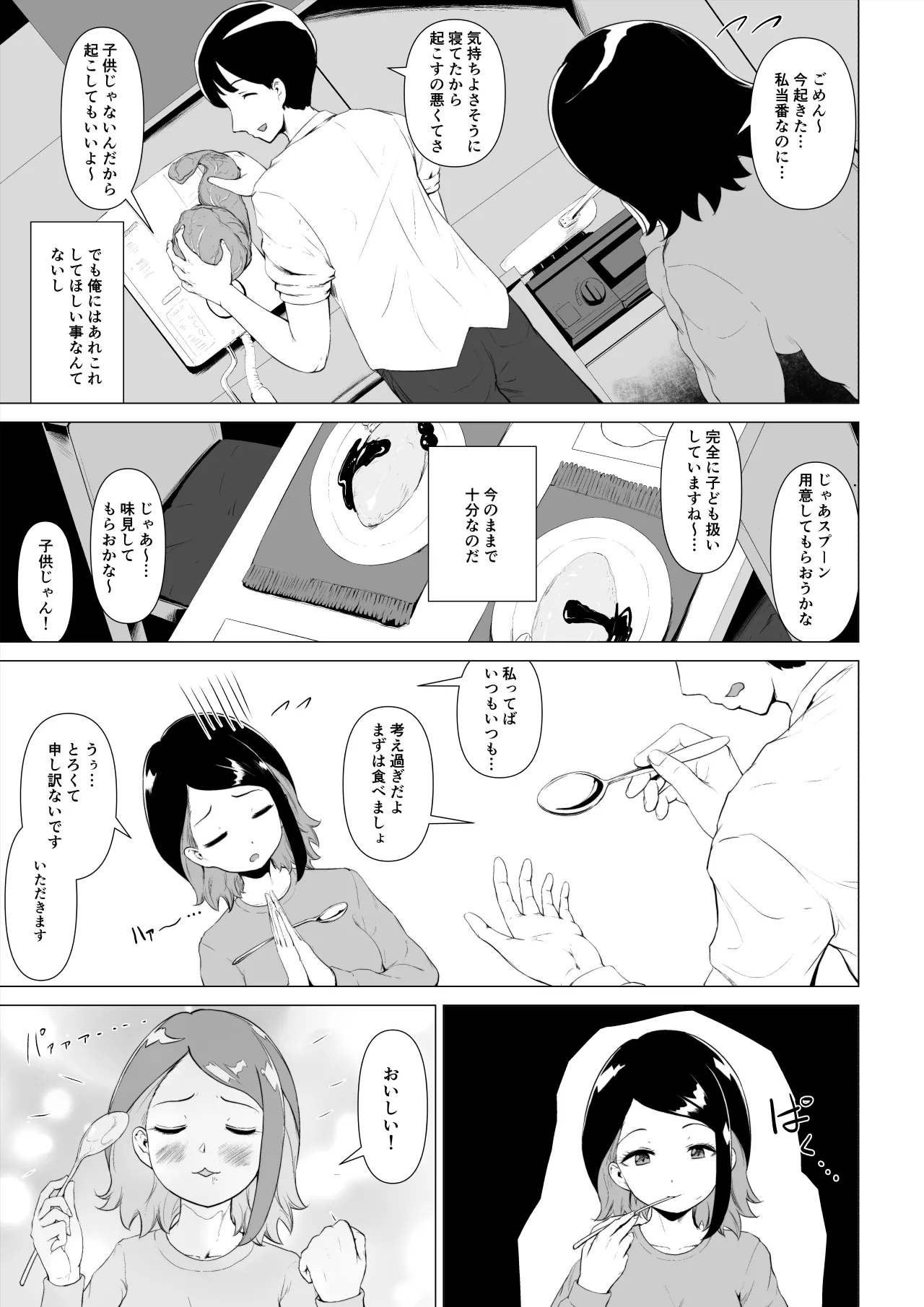 マグロな若妻が元担任の夫にヌルテカオイルマッサージする話 page 6 full