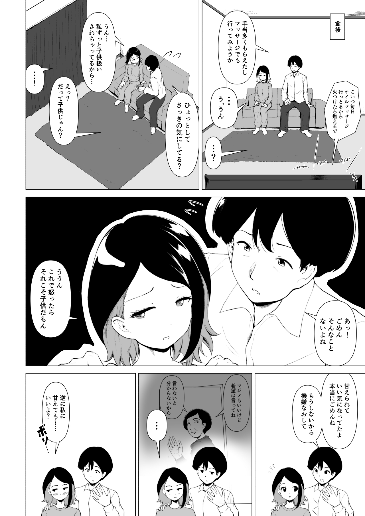 マグロな若妻が元担任の夫にヌルテカオイルマッサージする話 page 7 full
