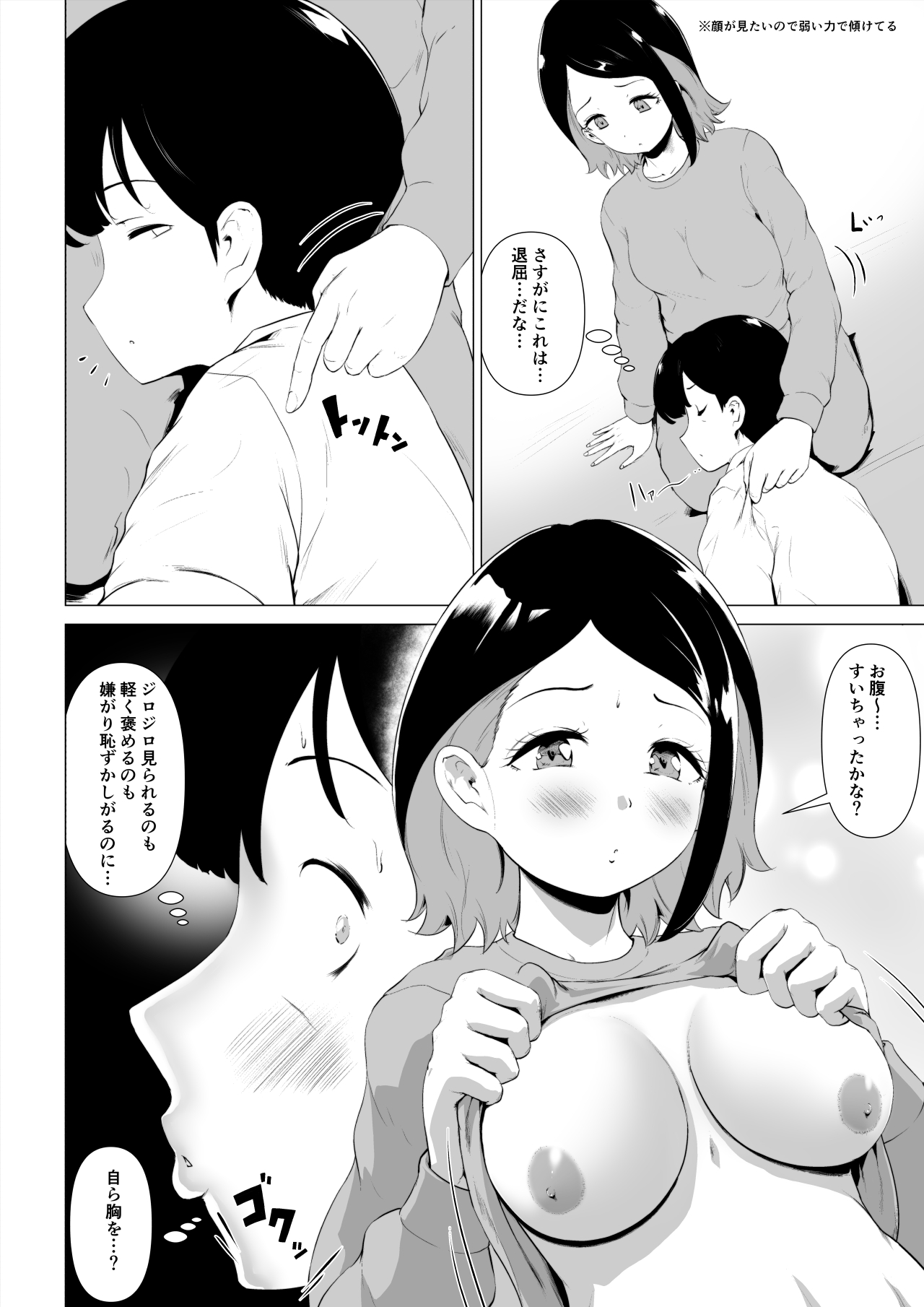 マグロな若妻が元担任の夫にヌルテカオイルマッサージする話 page 9 full