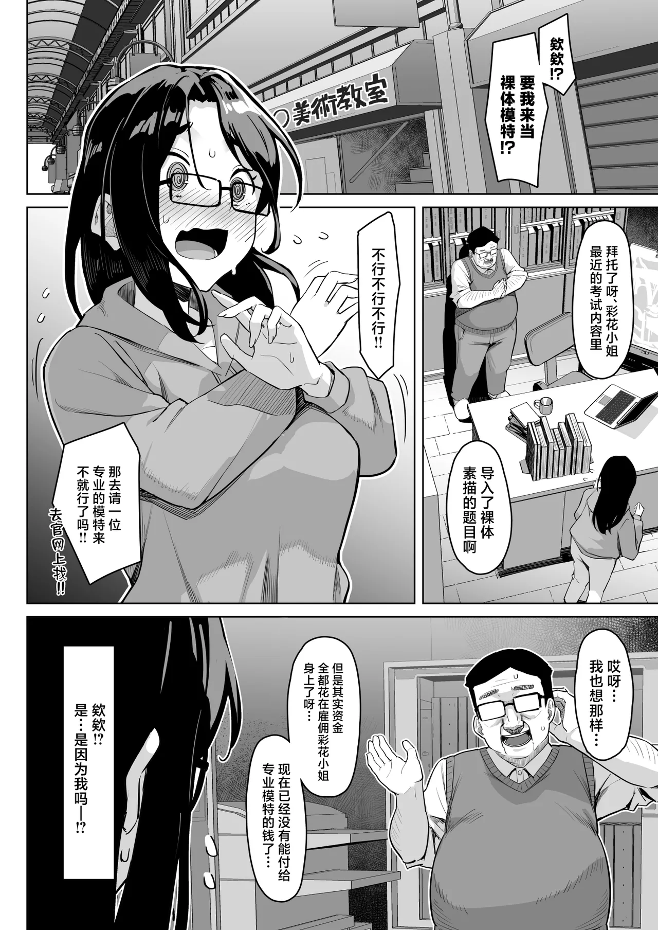 Nude Model o Koushi Mizukara Yatte kureru Gajuku no Hanashi page 3 full