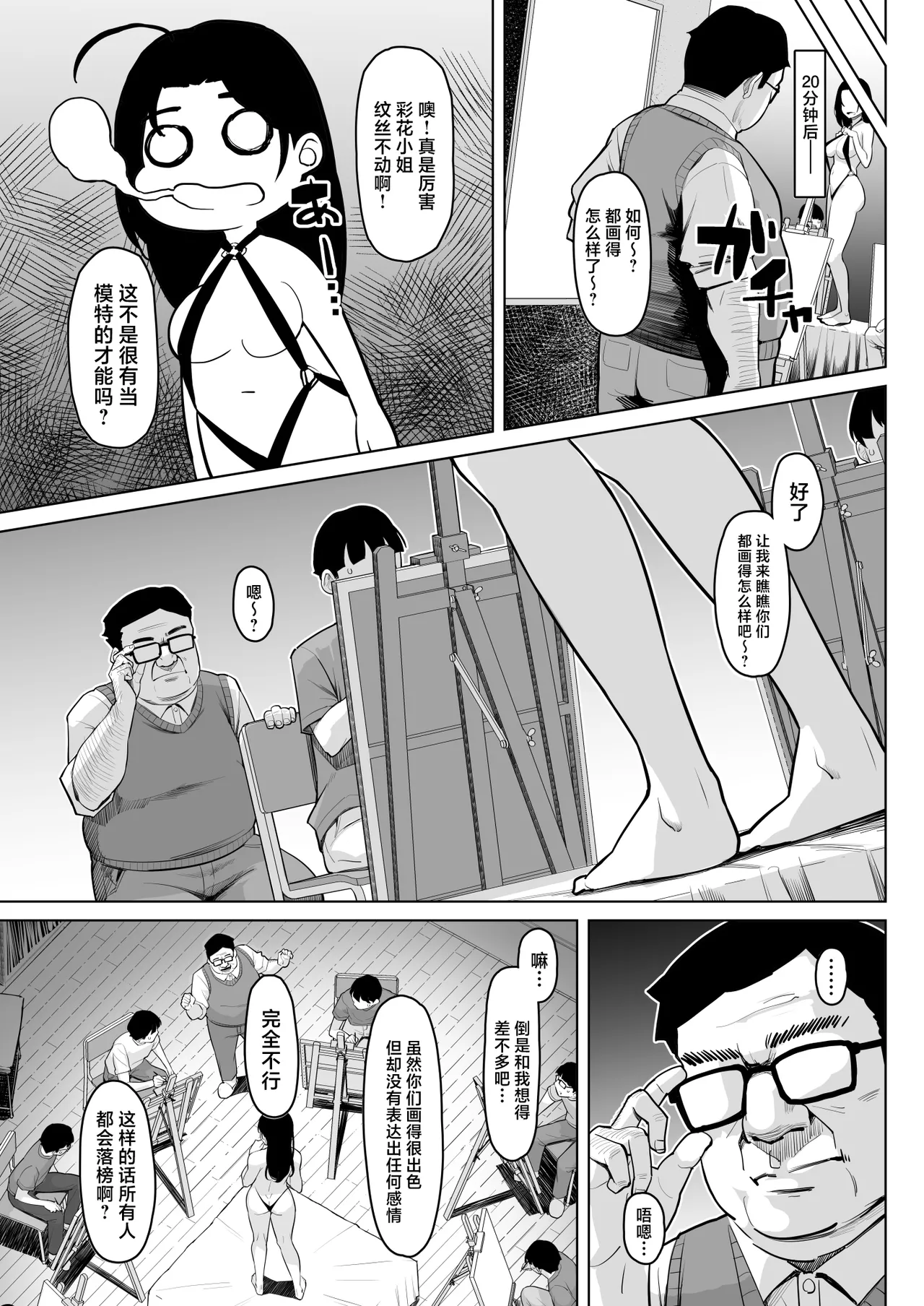 Nude Model o Koushi Mizukara Yatte kureru Gajuku no Hanashi page 7 full