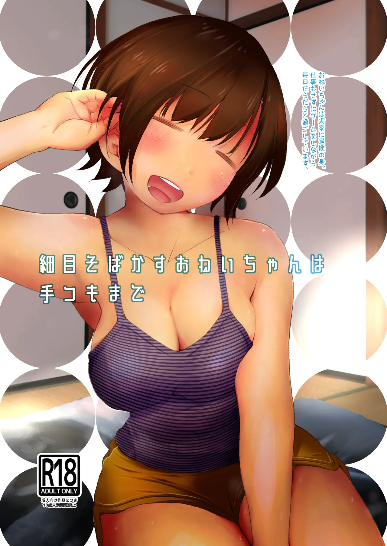 細目そばかすおねいちゃんは手コキまで page 1 full