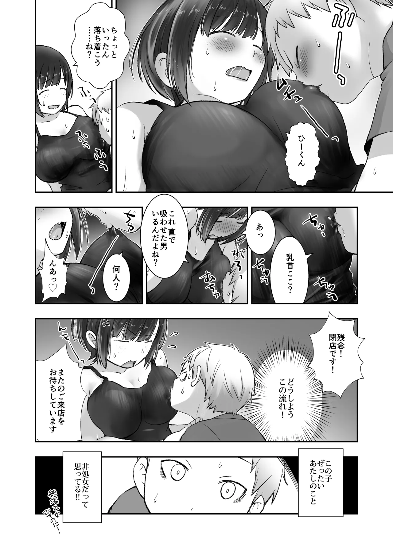 細目そばかすおねいちゃんは手コキまで page 10 full