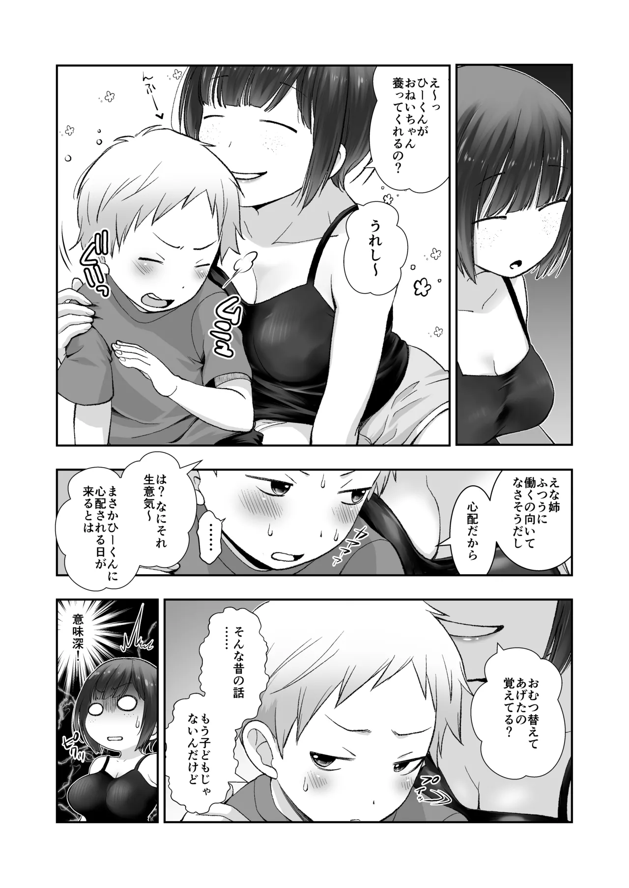 細目そばかすおねいちゃんは手コキまで page 4 full