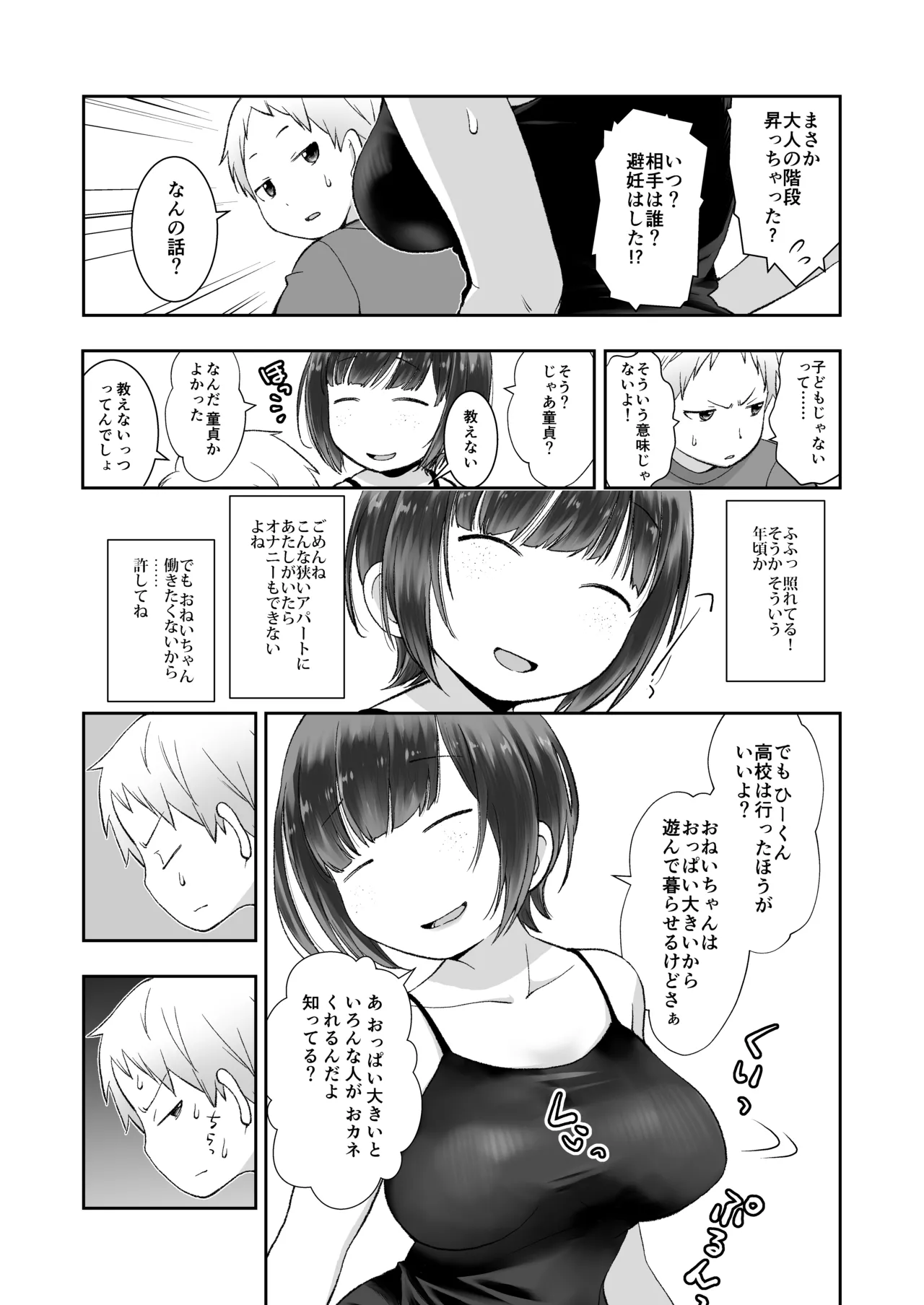 細目そばかすおねいちゃんは手コキまで page 5 full