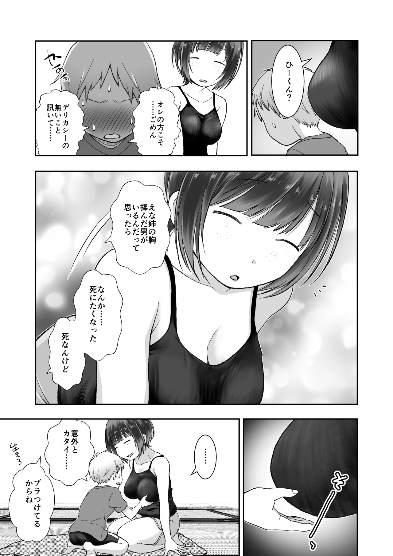 細目そばかすおねいちゃんは手コキまで page 7 full