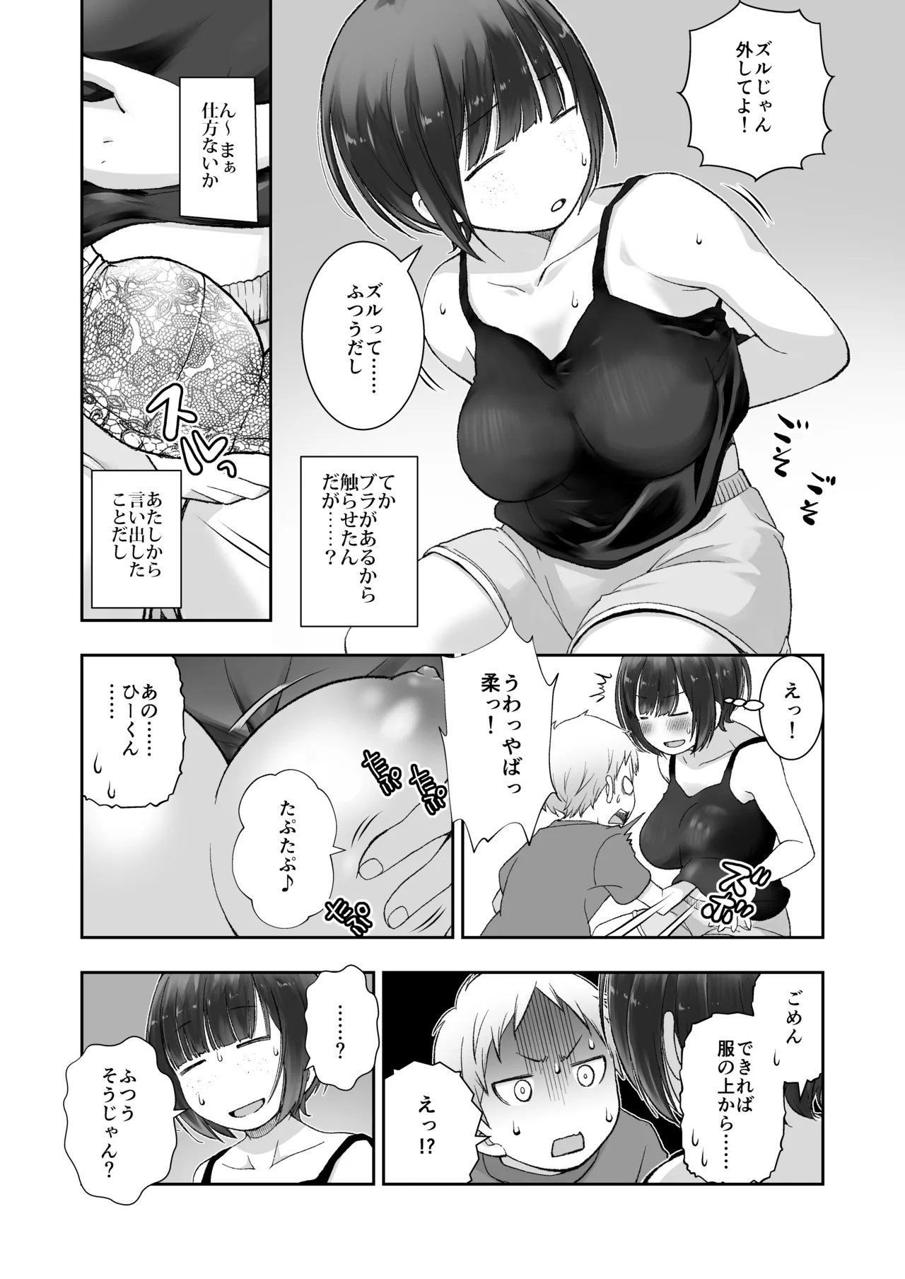 細目そばかすおねいちゃんは手コキまで page 8 full