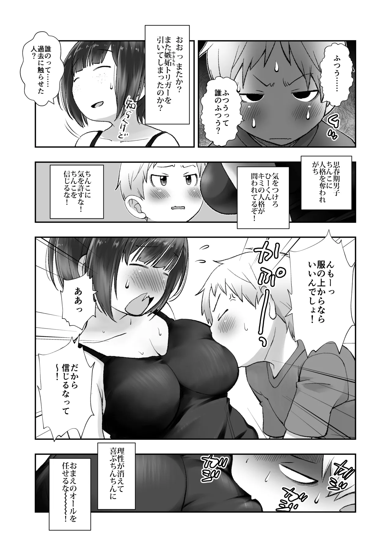 細目そばかすおねいちゃんは手コキまで page 9 full