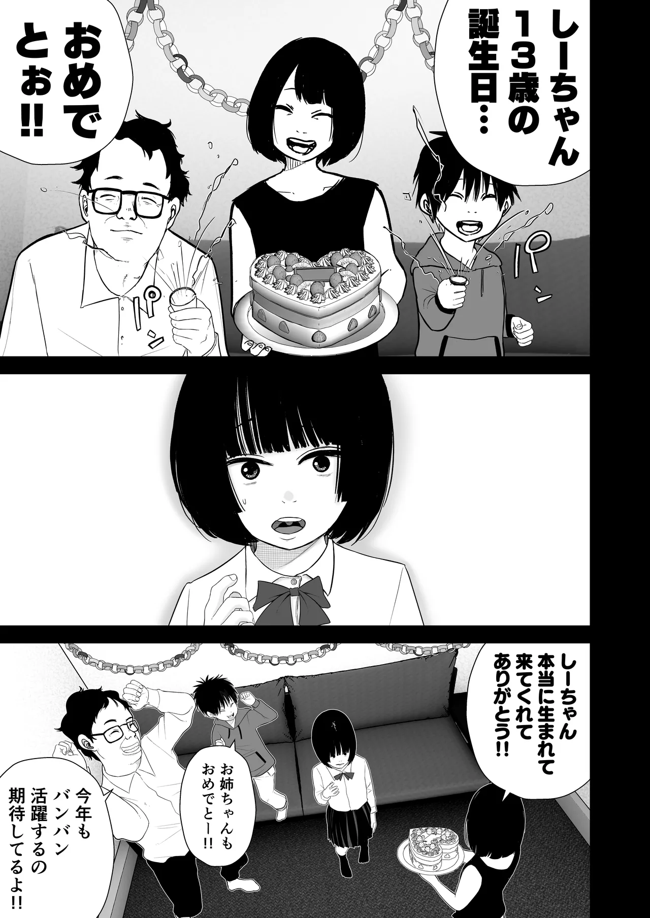 Junior Idol Shia Seihigai Kigae Tousatsu-hen page 1 full