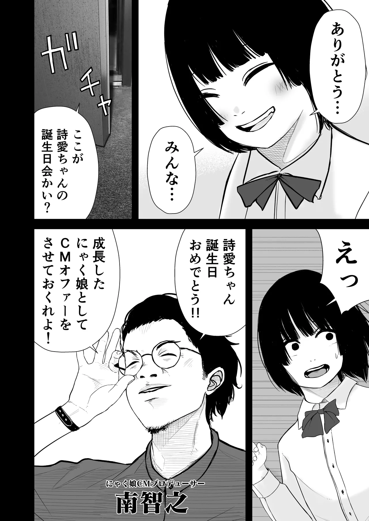 Junior Idol Shia Seihigai Kigae Tousatsu-hen page 2 full