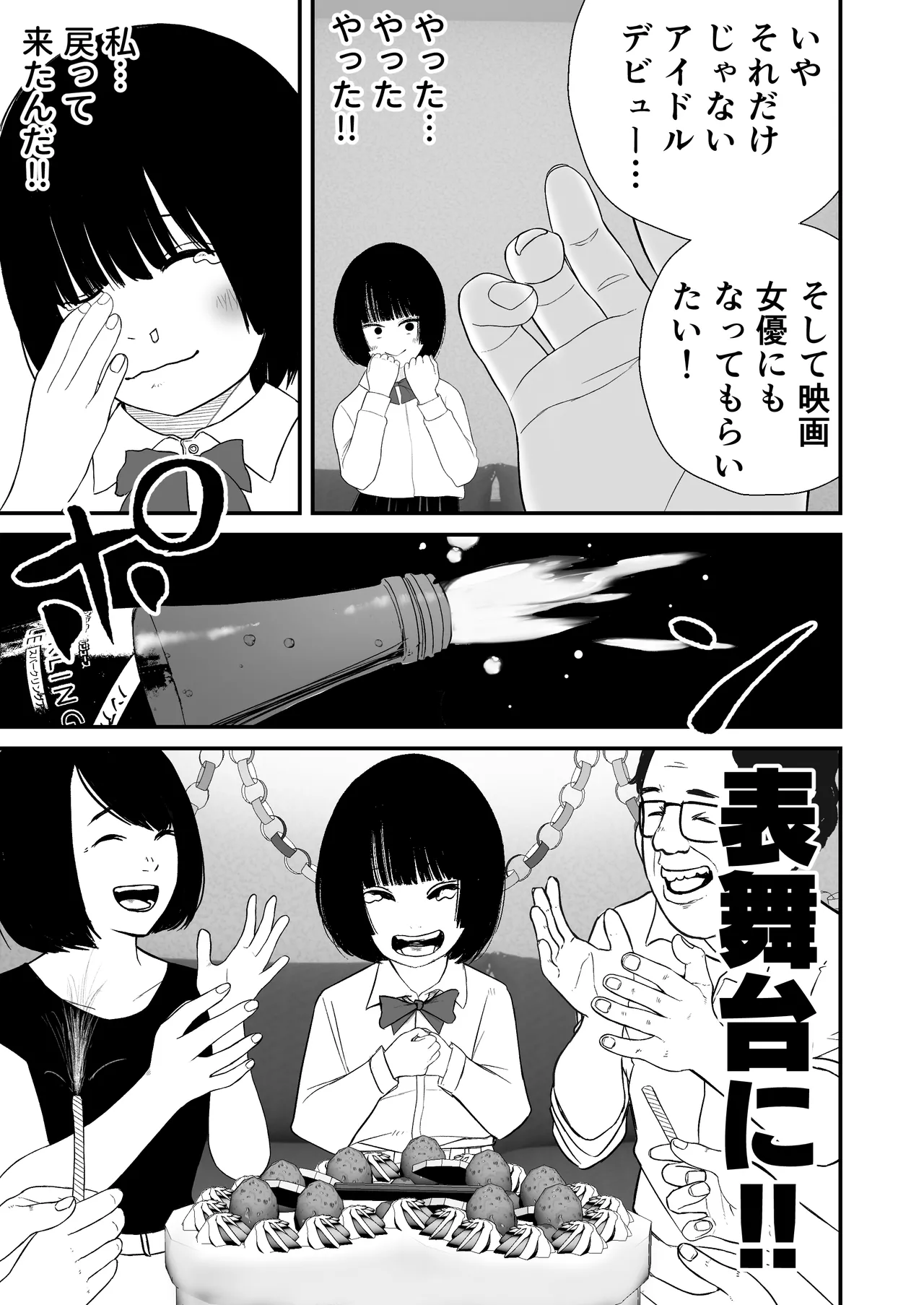 Junior Idol Shia Seihigai Kigae Tousatsu-hen page 3 full