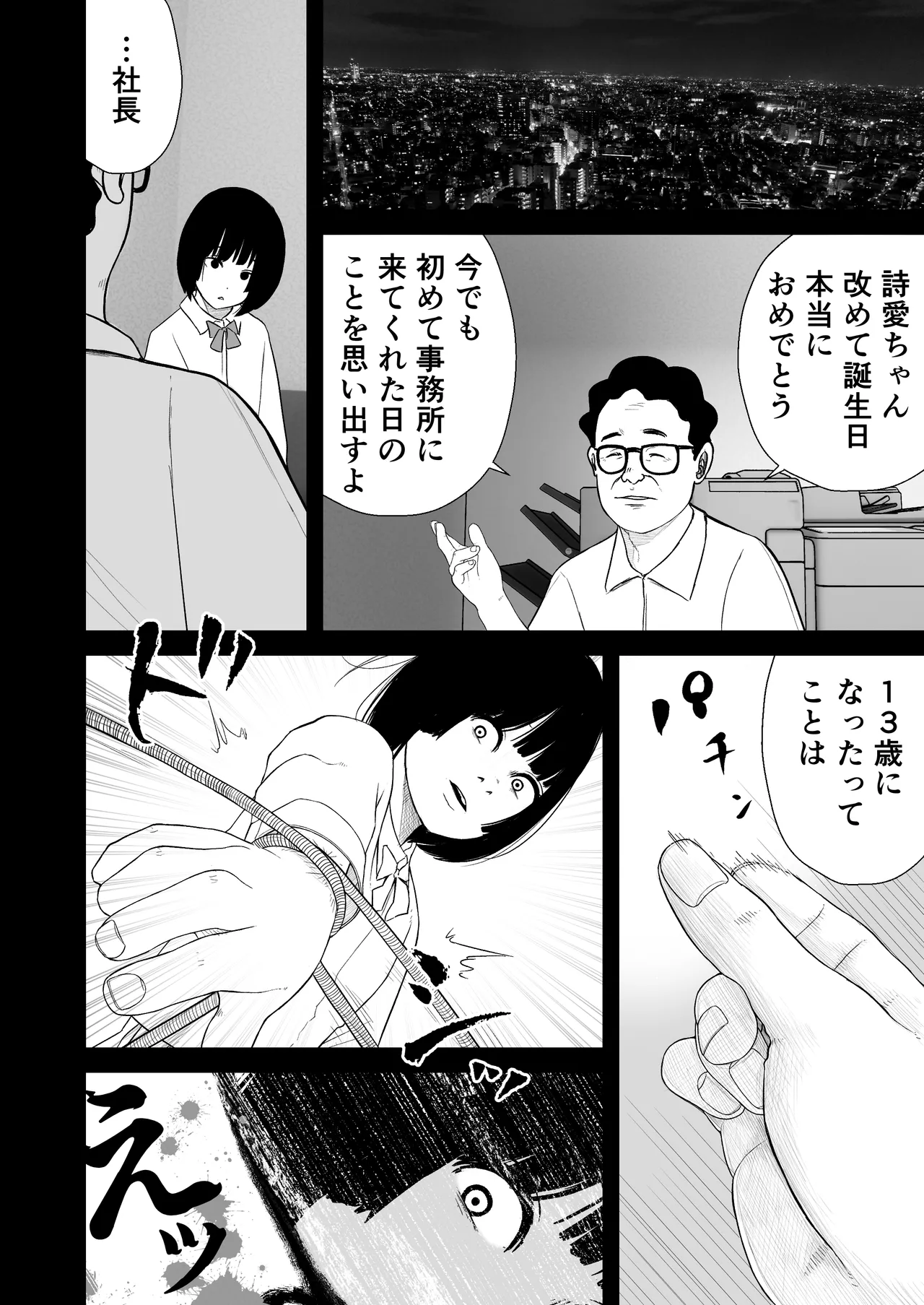 Junior Idol Shia Seihigai Kigae Tousatsu-hen page 4 full