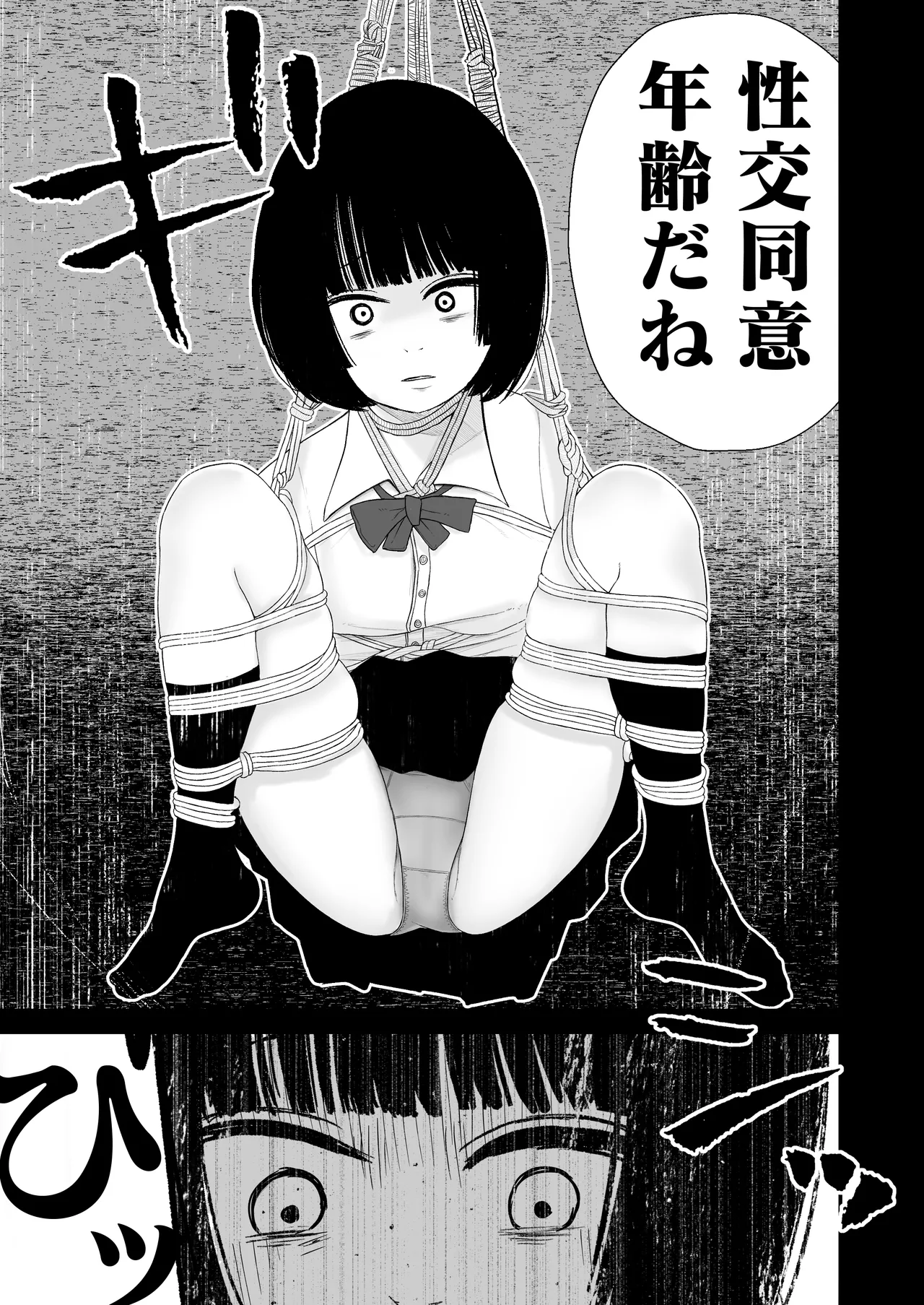 Junior Idol Shia Seihigai Kigae Tousatsu-hen page 5 full