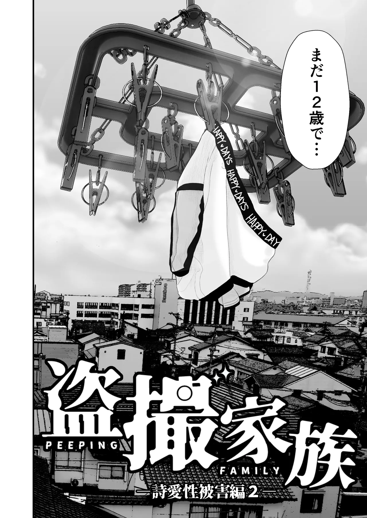 Junior Idol Shia Seihigai Kigae Tousatsu-hen page 8 full