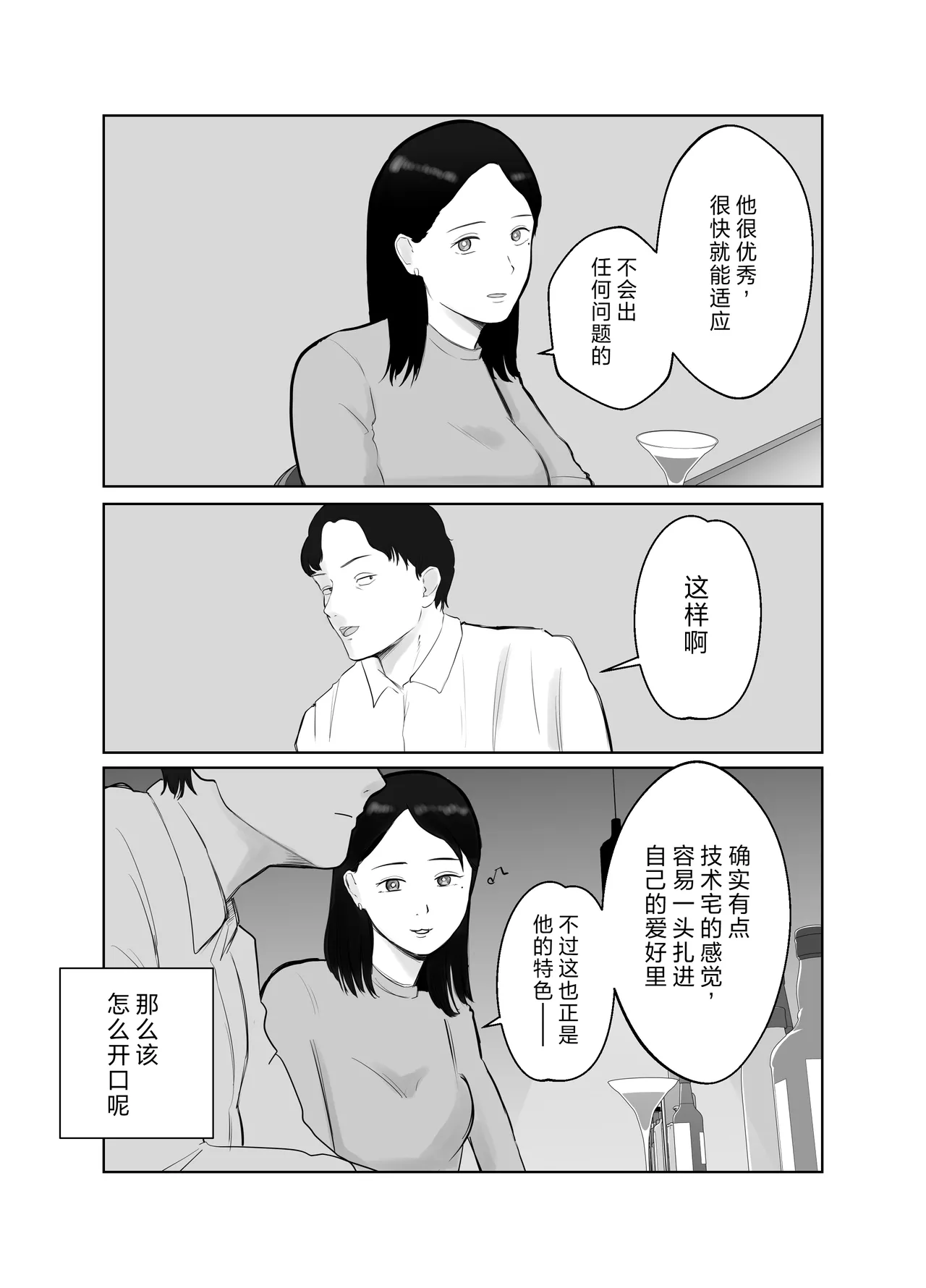 Netorarensa2 page 7 full