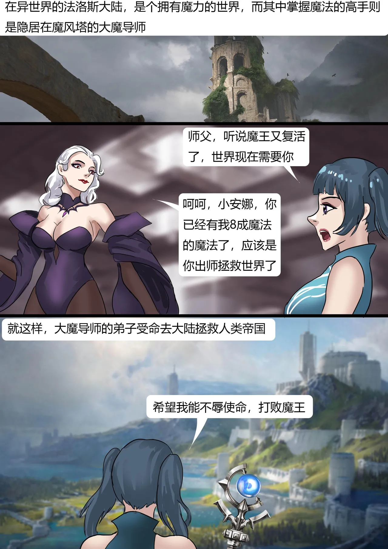 奇幻世界的全包陷阱 page 2 full