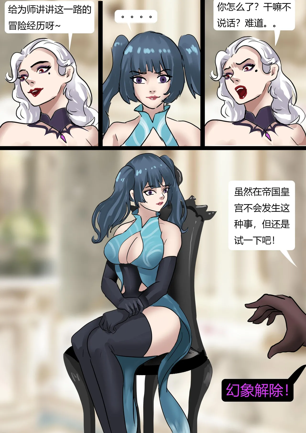 奇幻世界的全包陷阱 page 7 full