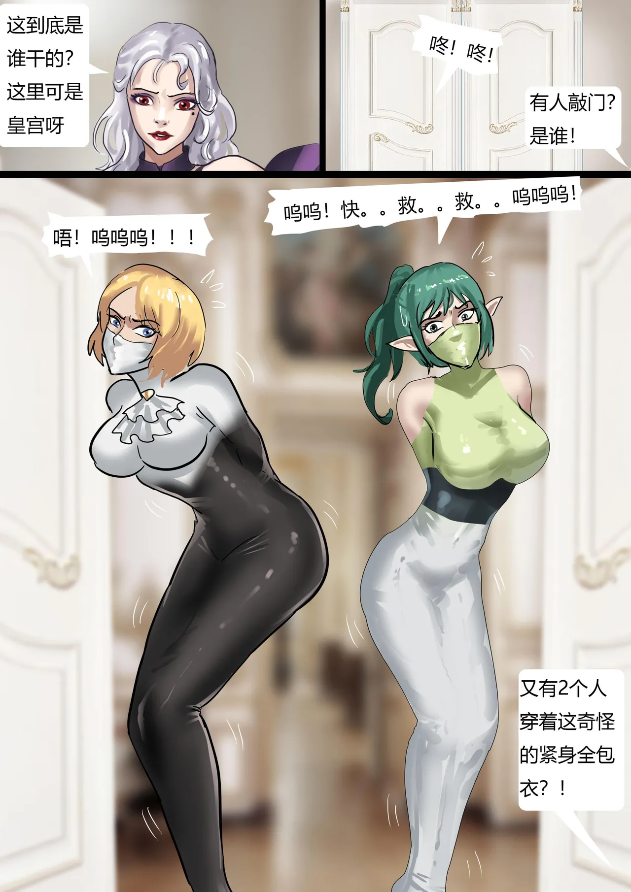 奇幻世界的全包陷阱 page 9 full