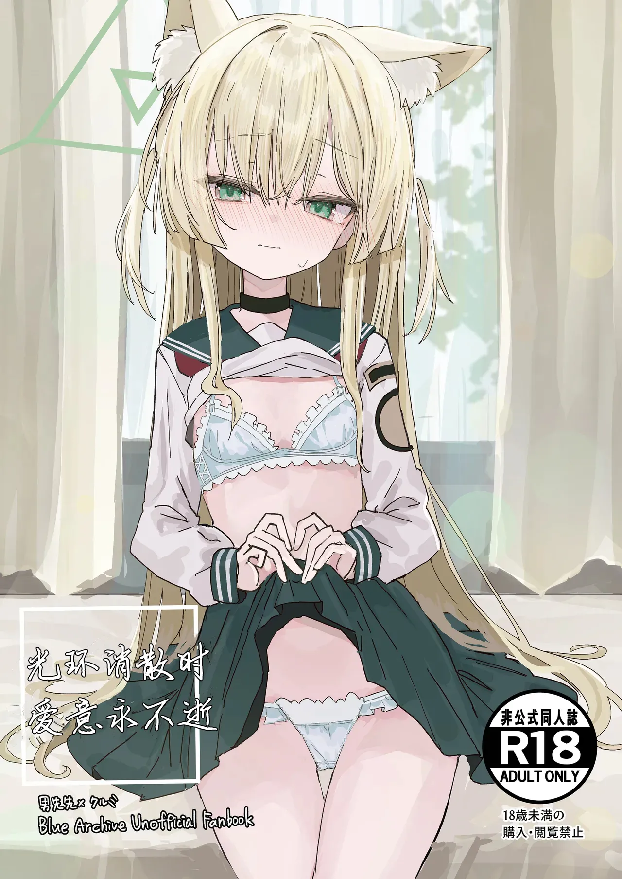 Halo ga Tokeru made | 光环消散时 爱意永不逝 page 2 full