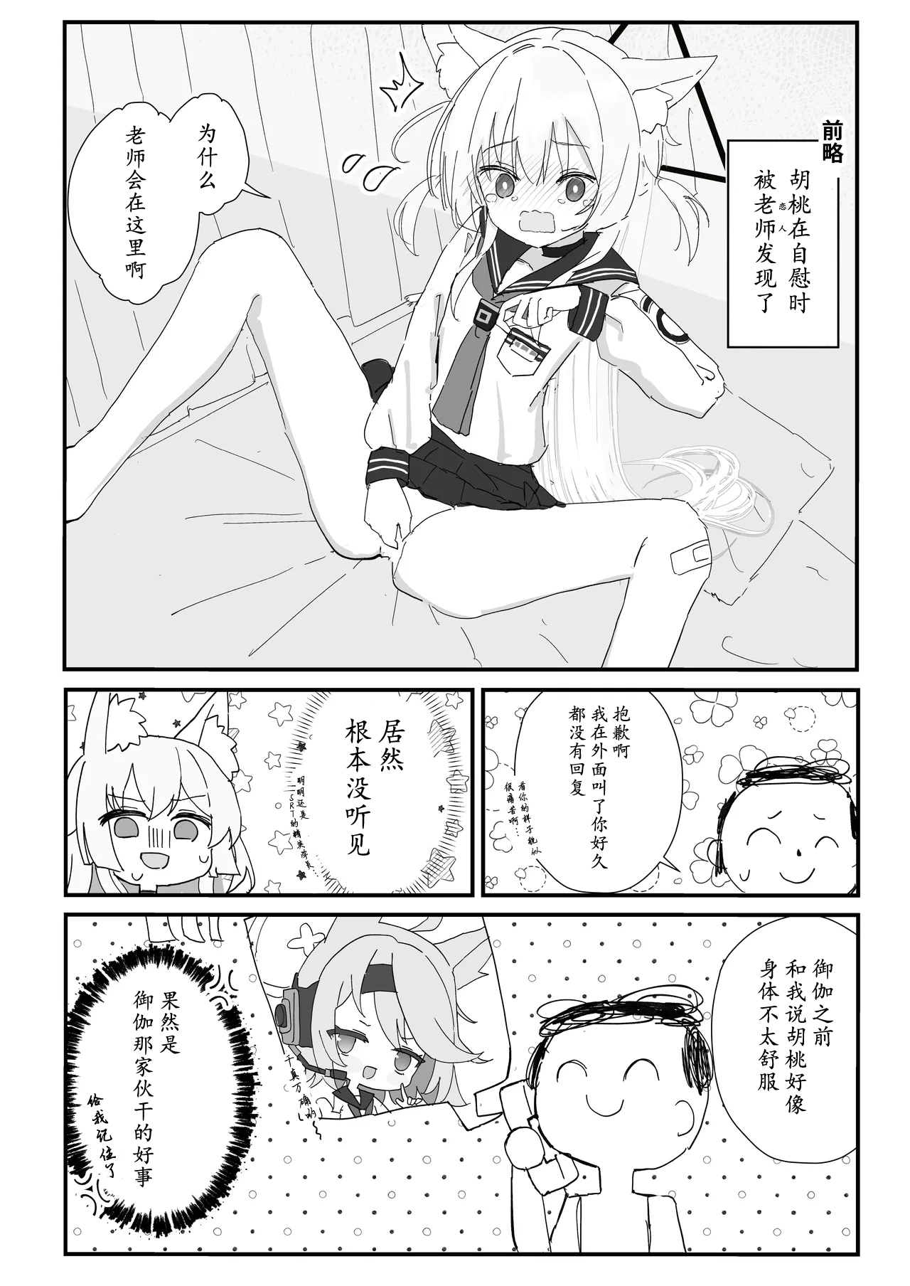 Halo ga Tokeru made | 光环消散时 爱意永不逝 page 5 full