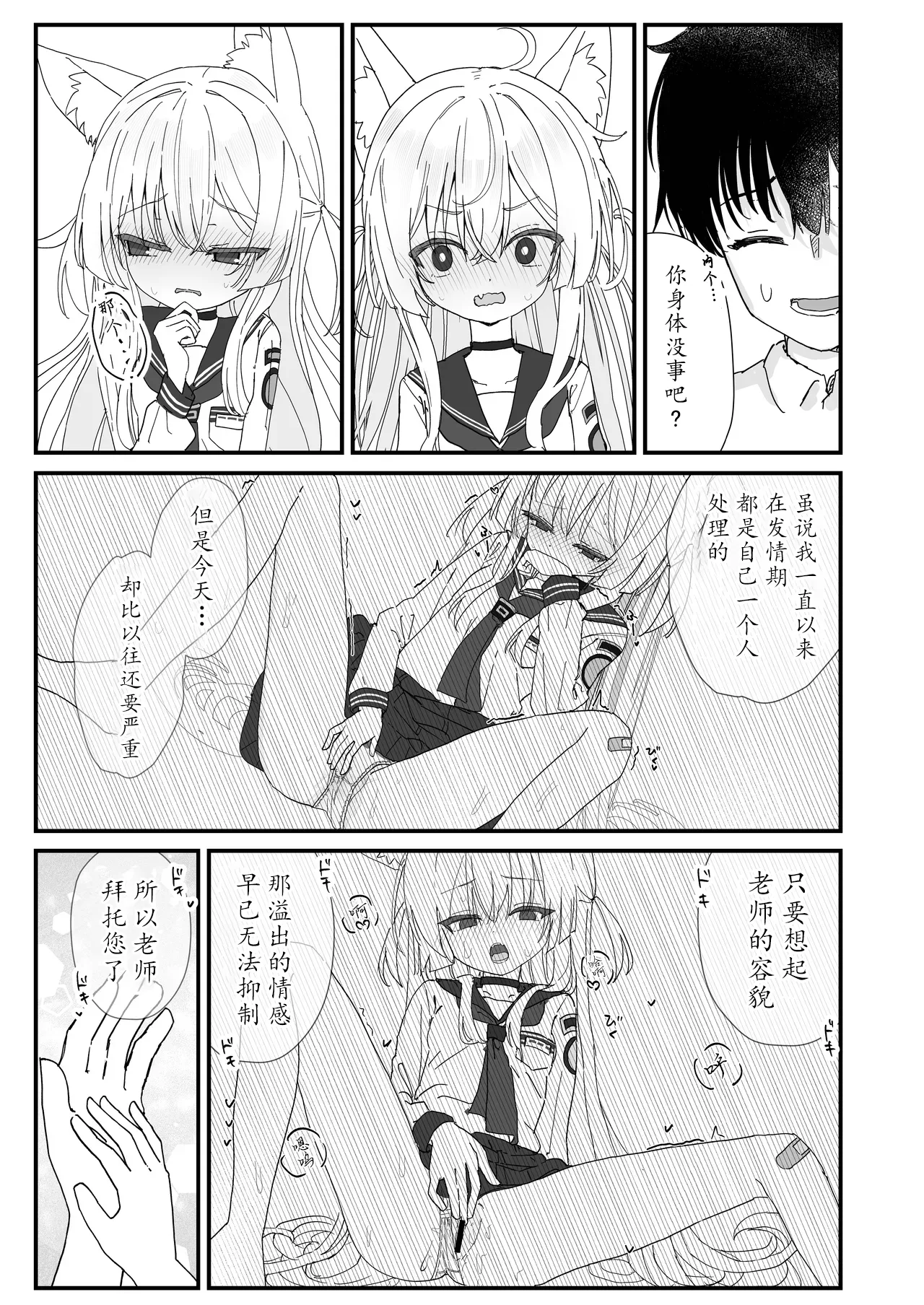 Halo ga Tokeru made | 光环消散时 爱意永不逝 page 6 full