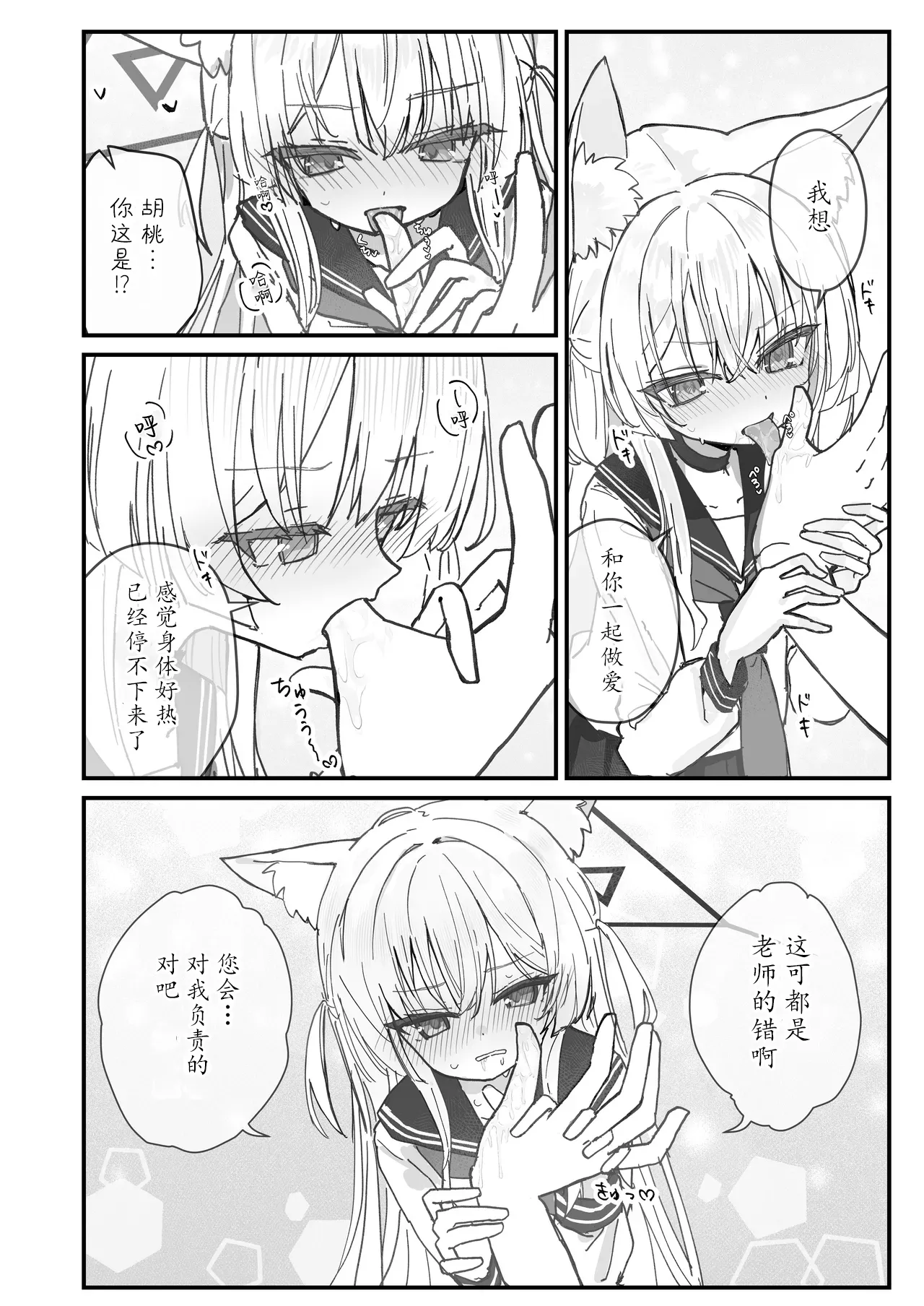 Halo ga Tokeru made | 光环消散时 爱意永不逝 page 7 full