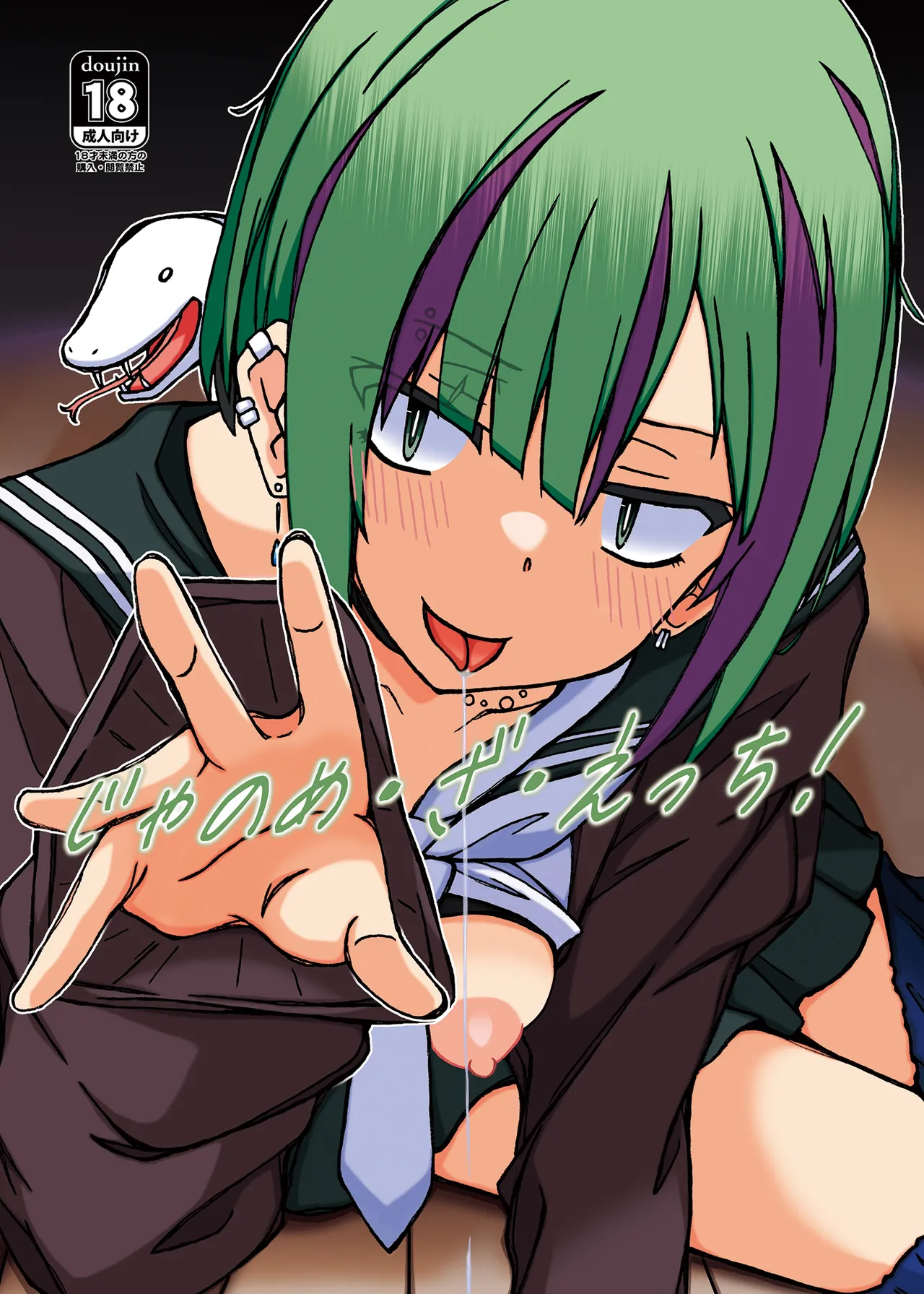 Jano-me Za Ecchi! page 1 full