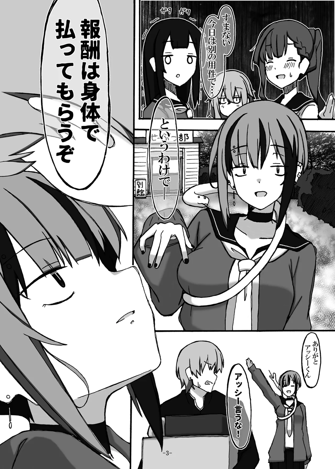 Jano-me Za Ecchi! page 3 full