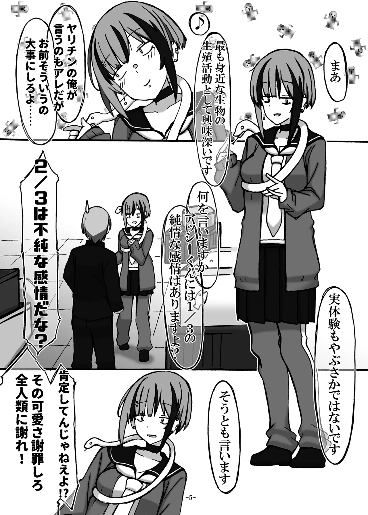 Jano-me Za Ecchi! page 5 full