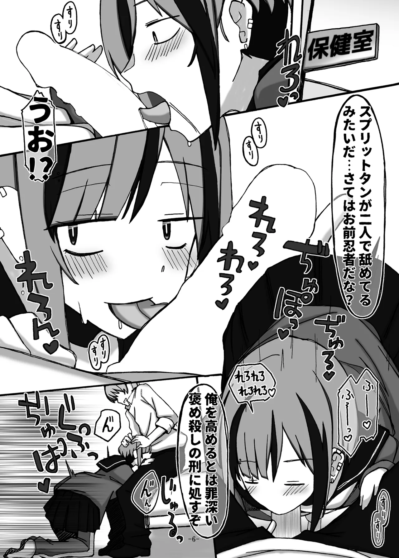 Jano-me Za Ecchi! page 6 full