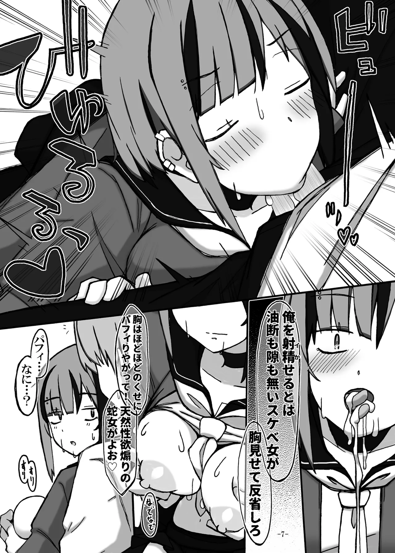 Jano-me Za Ecchi! page 7 full