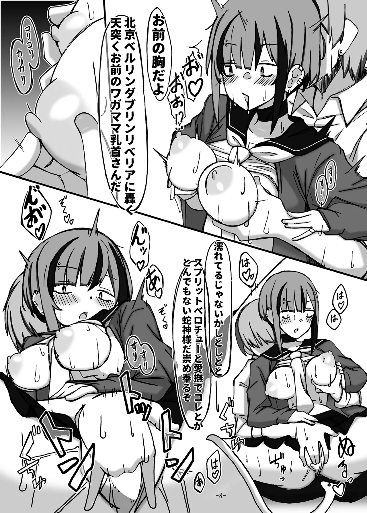 Jano-me Za Ecchi! page 8 full