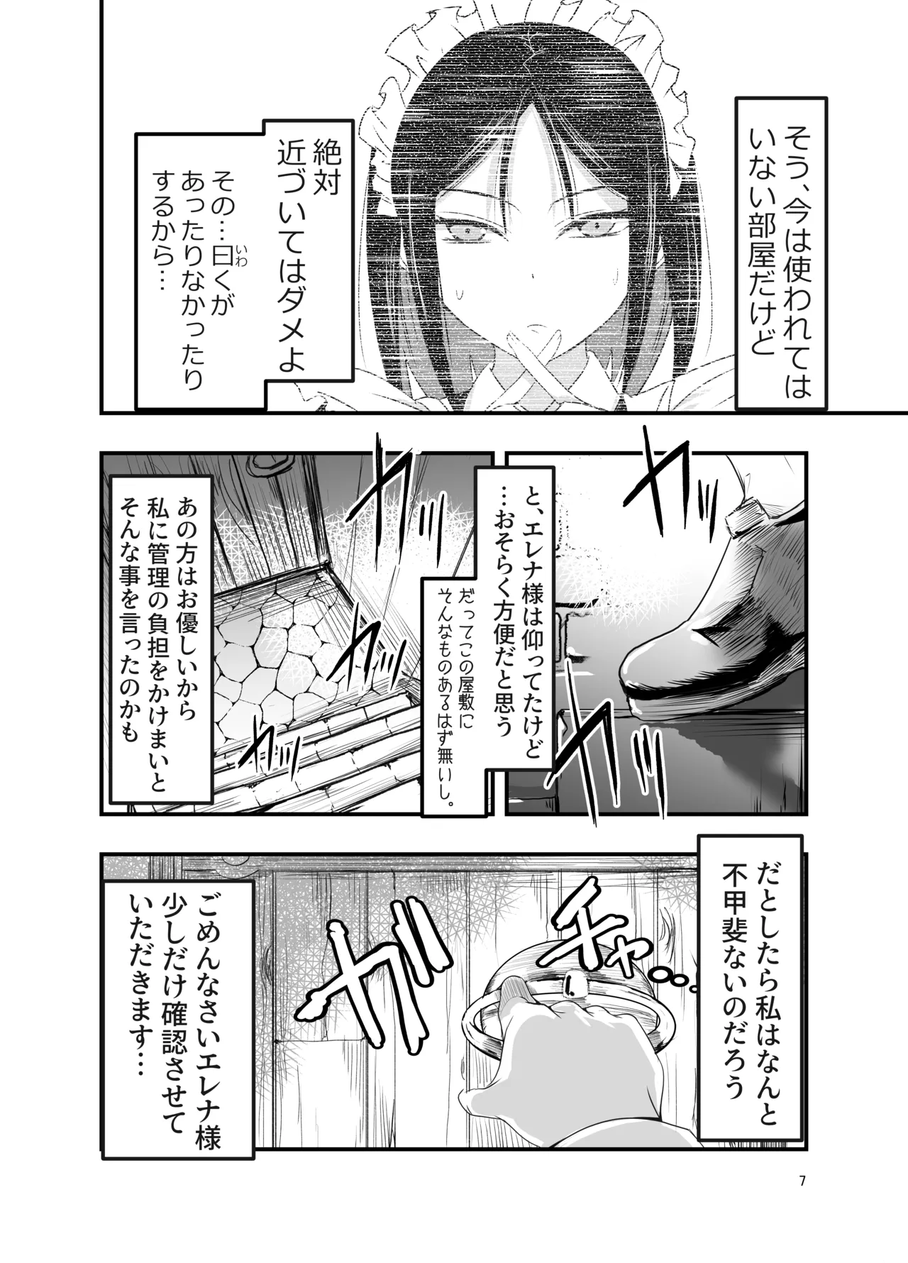 Himitsu no chikashitsu page 7 full