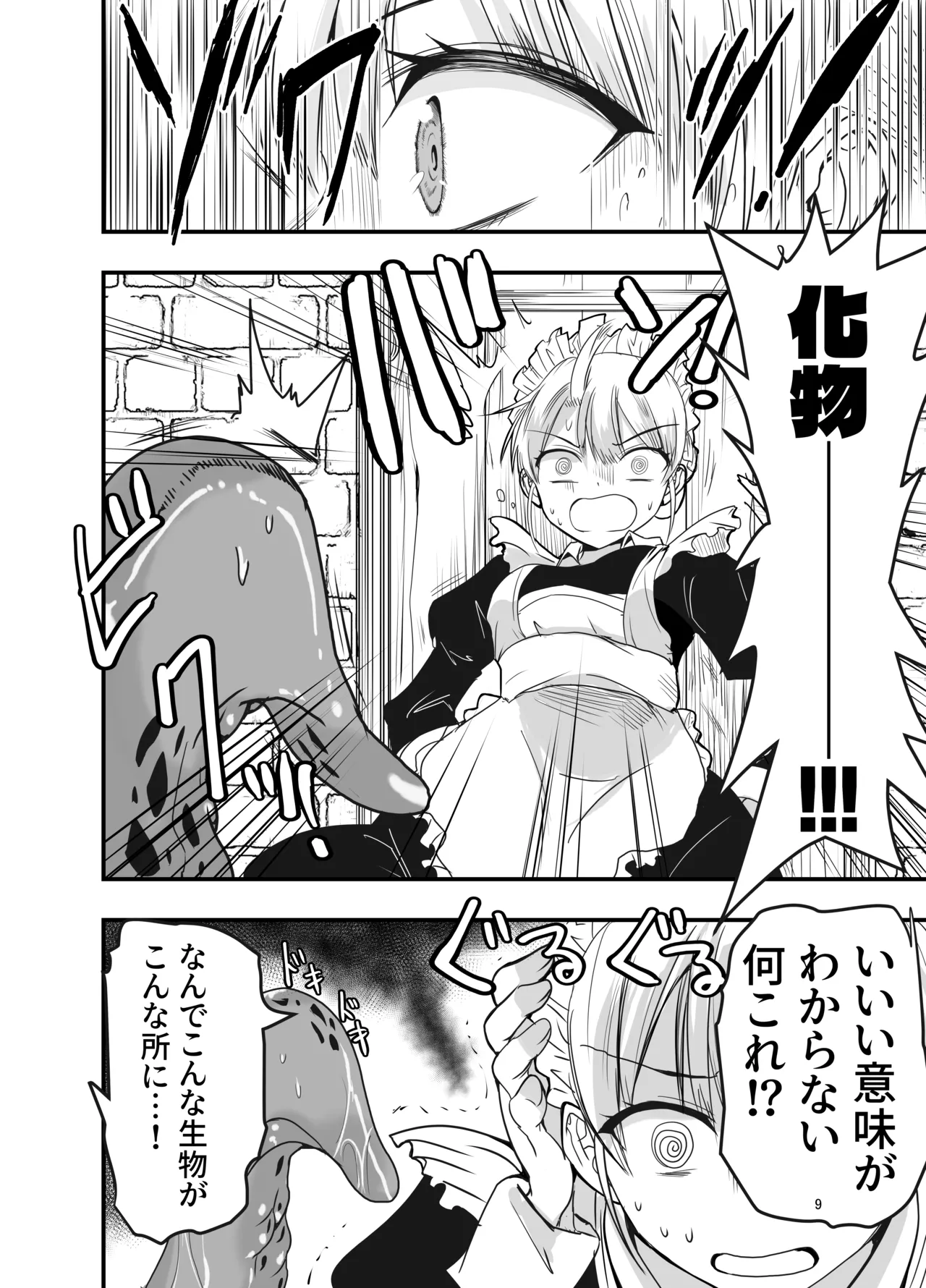 Himitsu no chikashitsu page 9 full