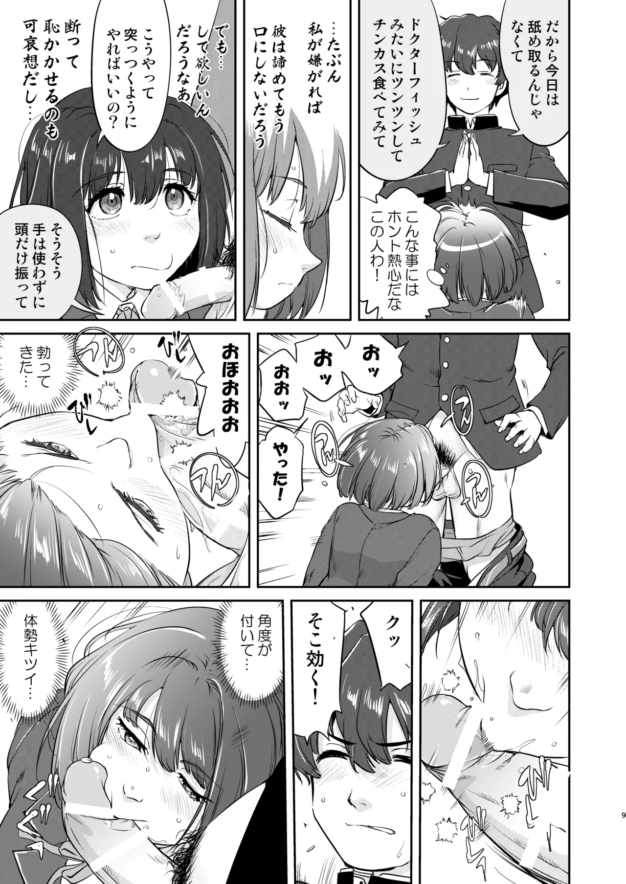 Kare to Fundoshi to Watashi 2 page 9 full