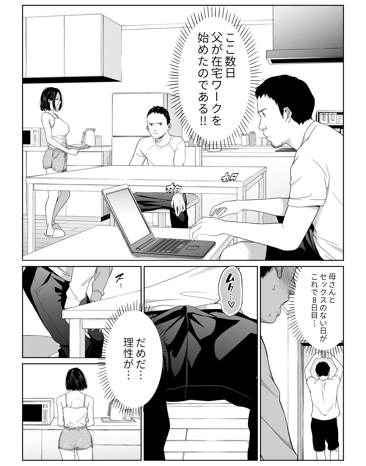 僕の大好きな母さんと思う存分セックスできる日 2 page 3 full