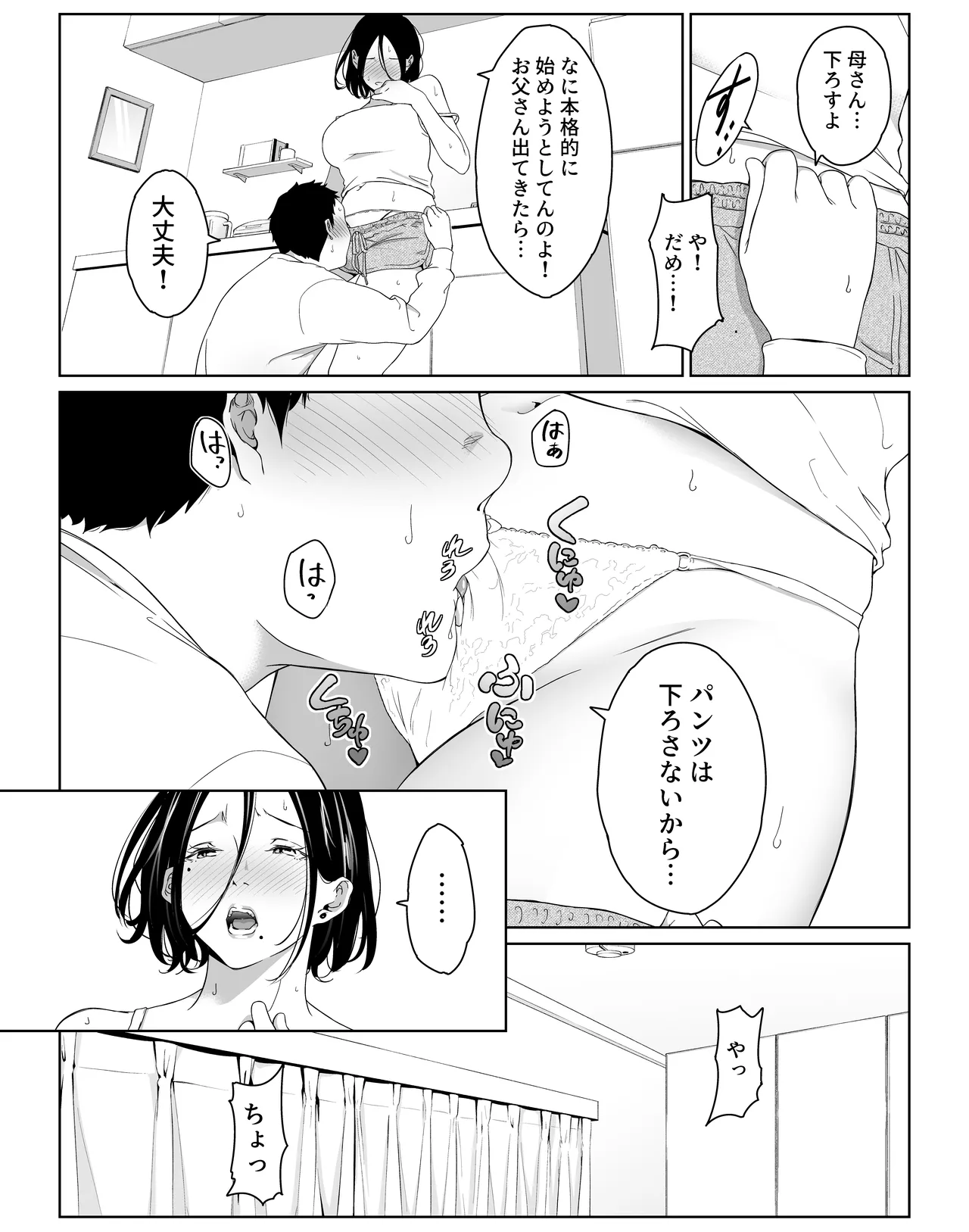 僕の大好きな母さんと思う存分セックスできる日 2 page 8 full