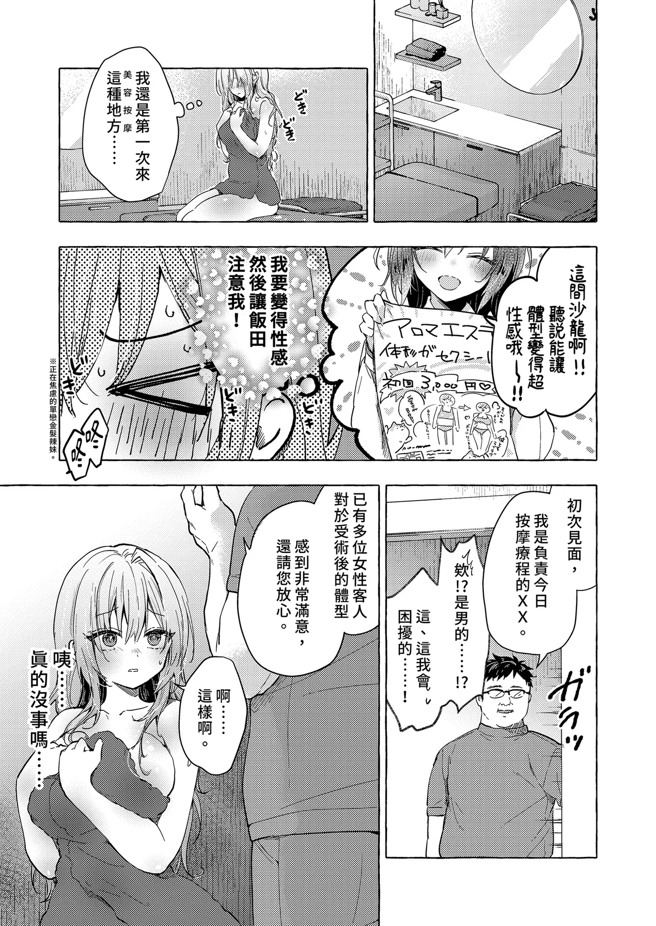 Kinpatsu Gal no Kyonyuu Ikusei Nyuusen Refle | 金髮辣妹的巨乳養成按摩 page 5 full