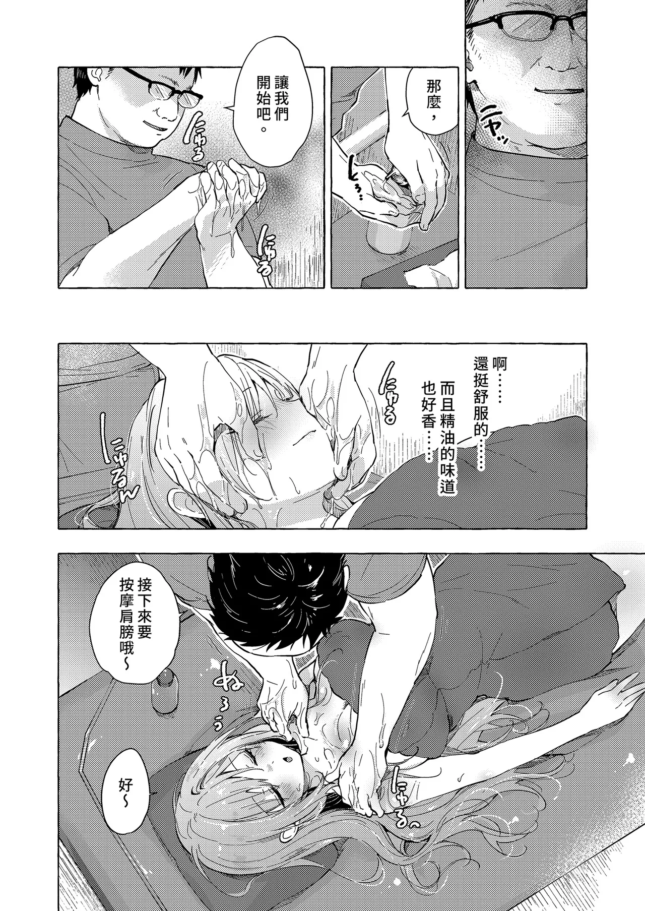 Kinpatsu Gal no Kyonyuu Ikusei Nyuusen Refle | 金髮辣妹的巨乳養成按摩 page 6 full